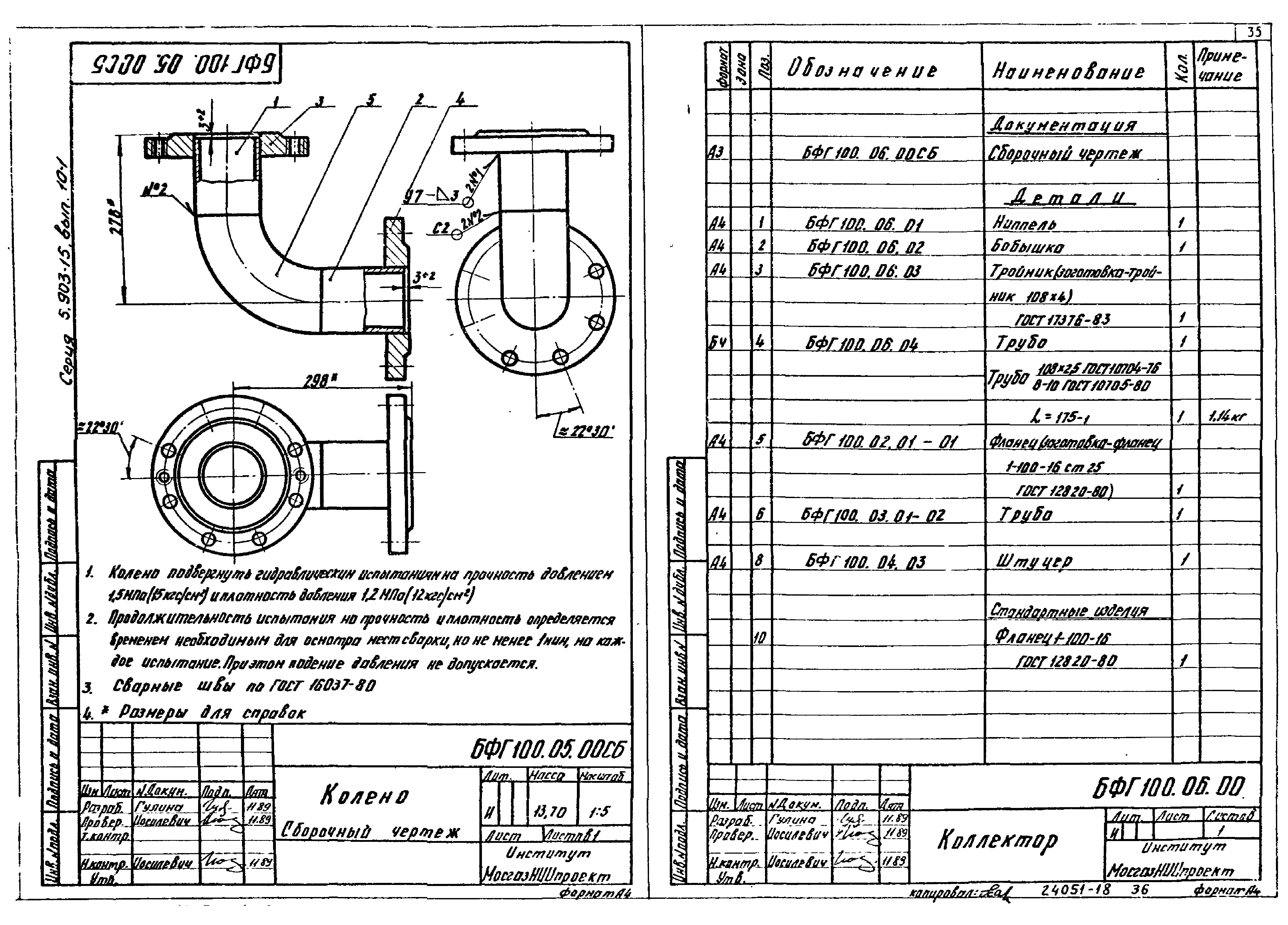 Серия 5.903-15