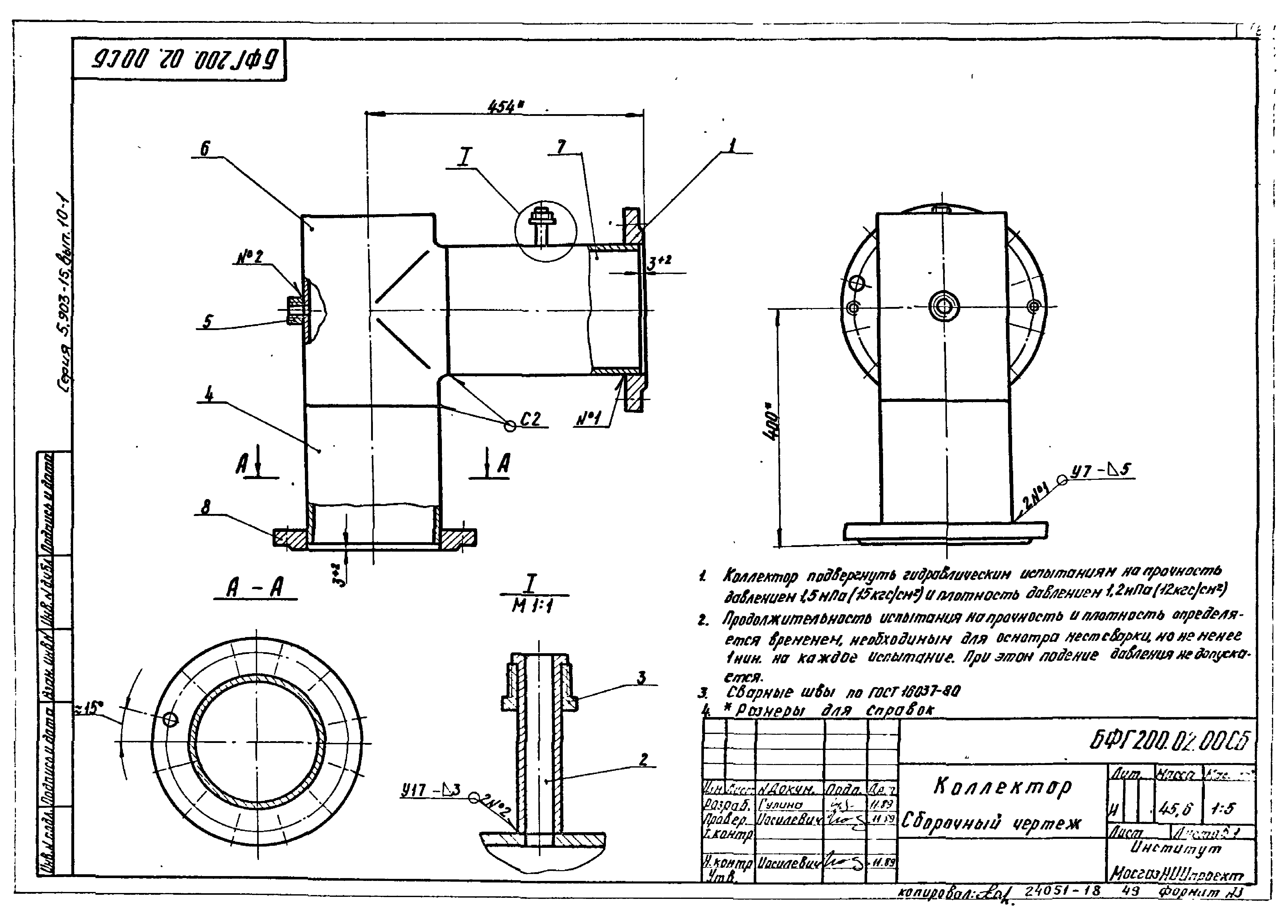 Серия 5.903-15