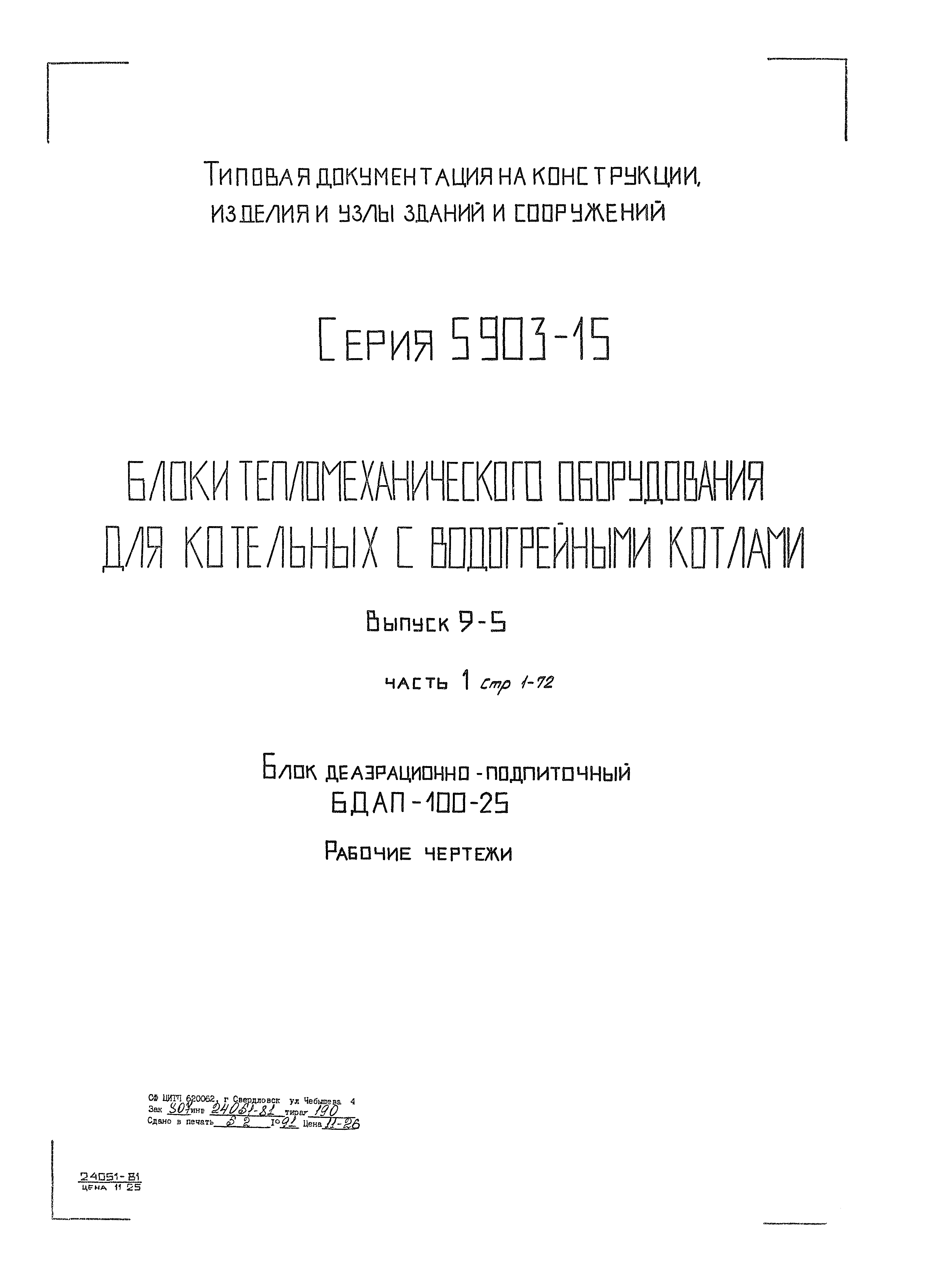 Серия 5.903-15