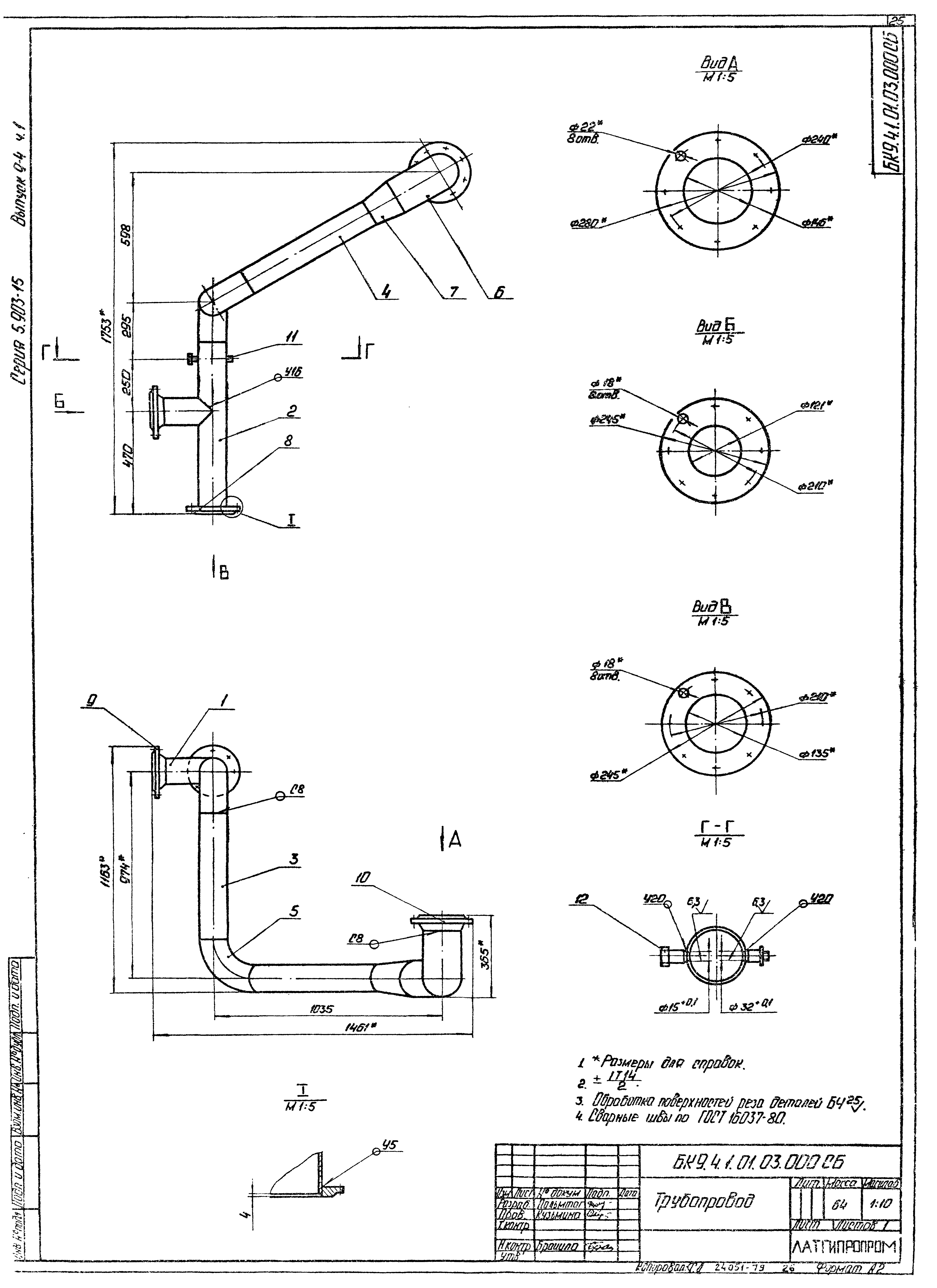 Серия 5.903-15