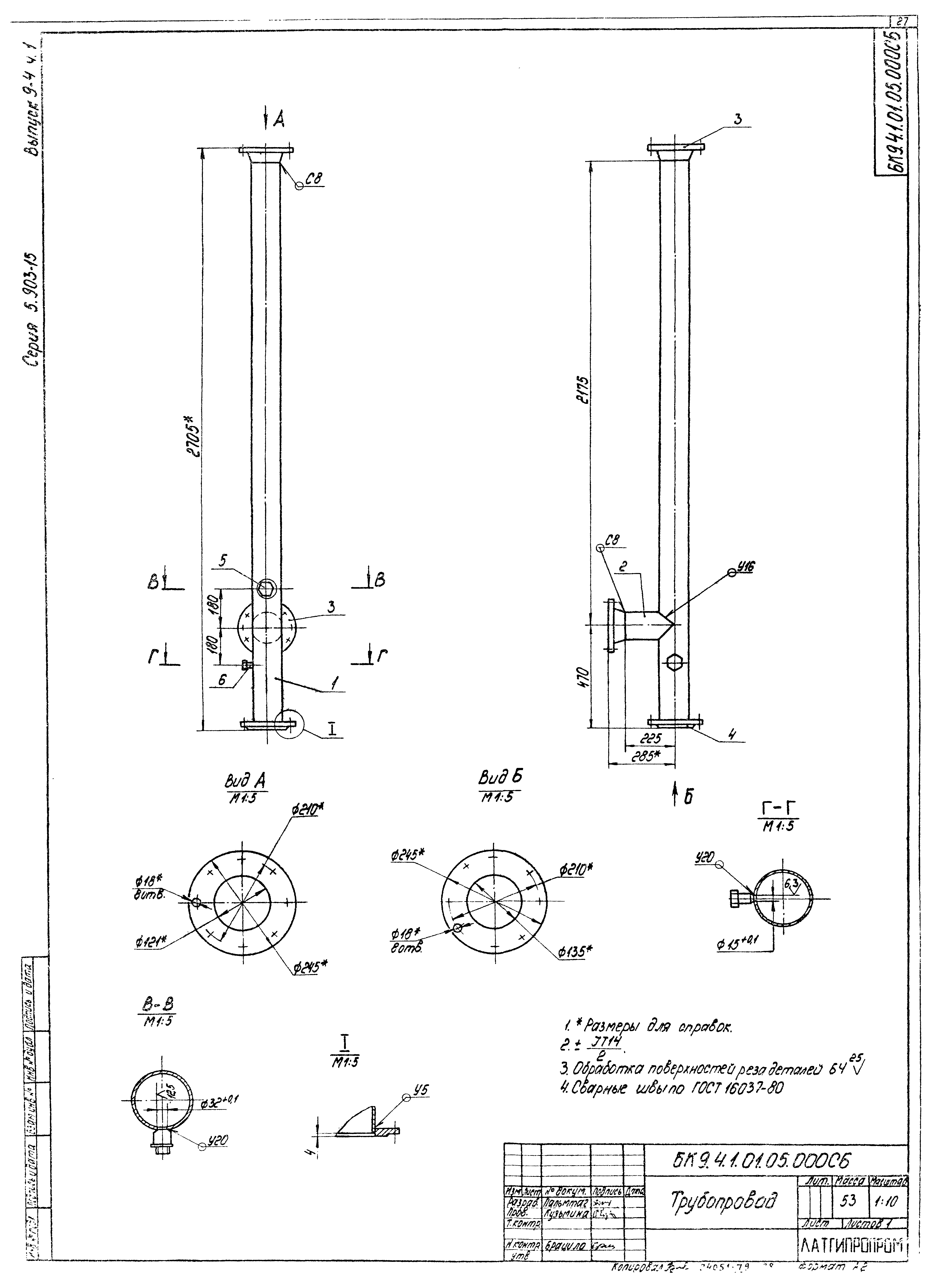 Серия 5.903-15