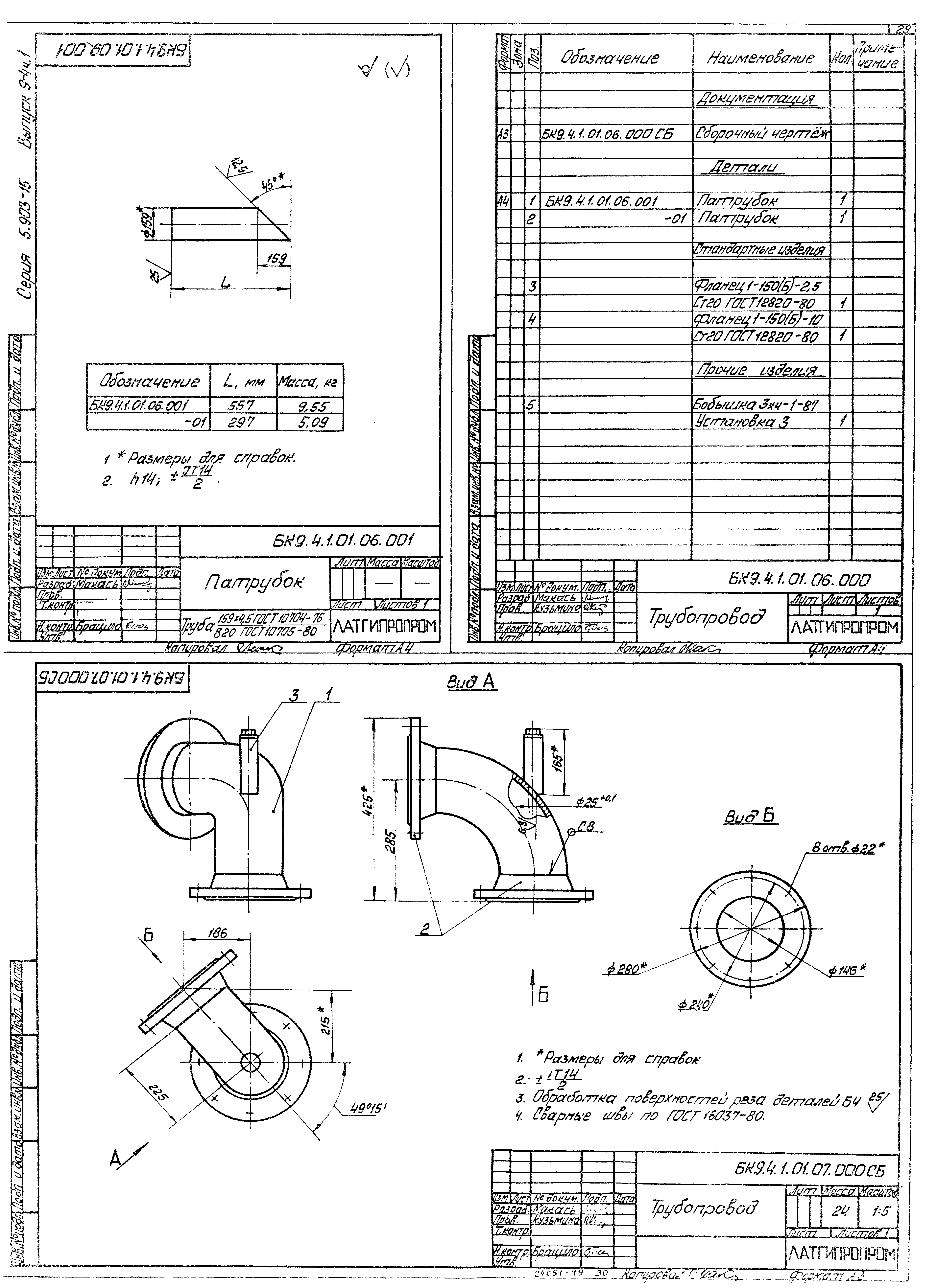 Серия 5.903-15