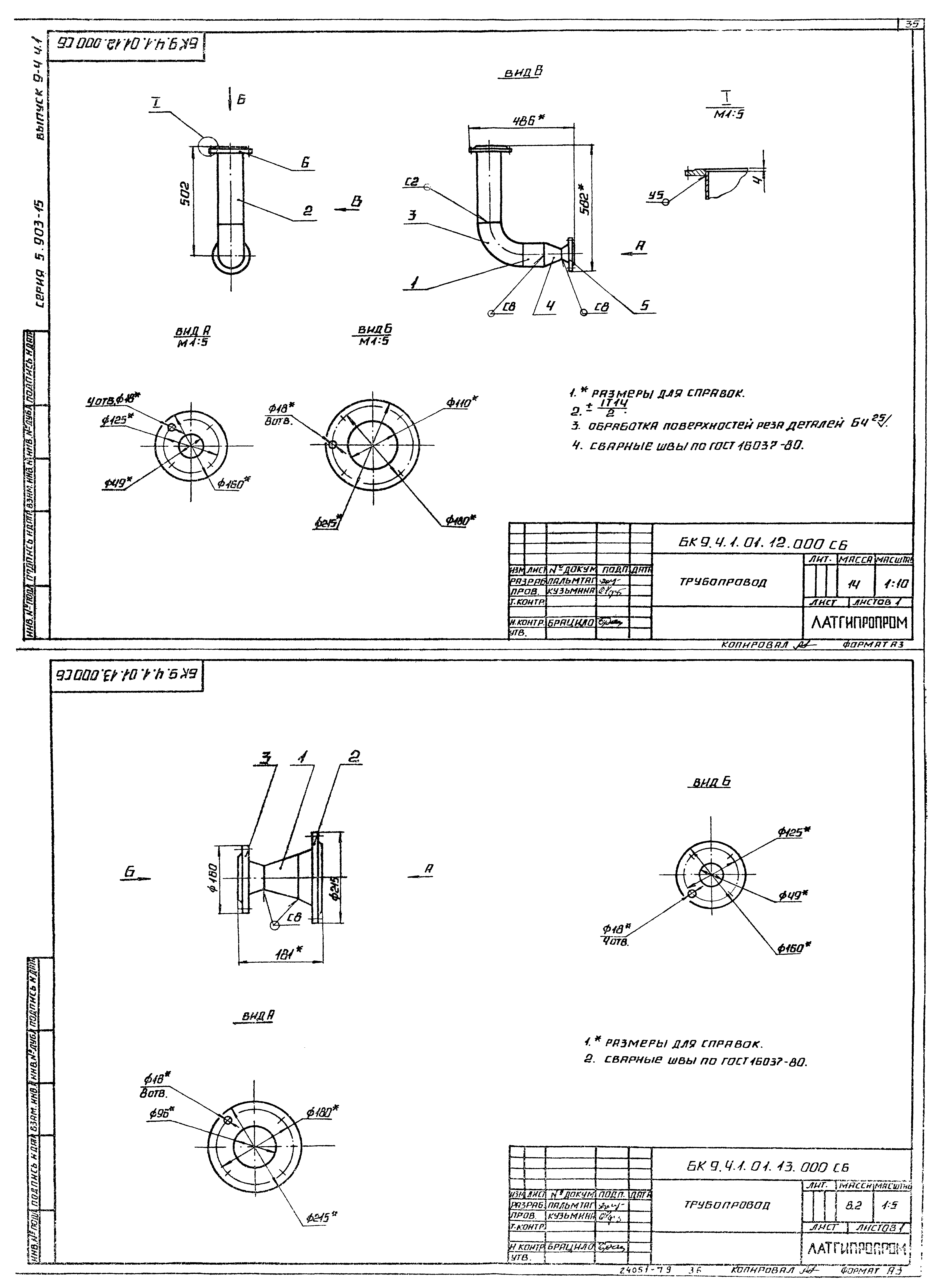 Серия 5.903-15