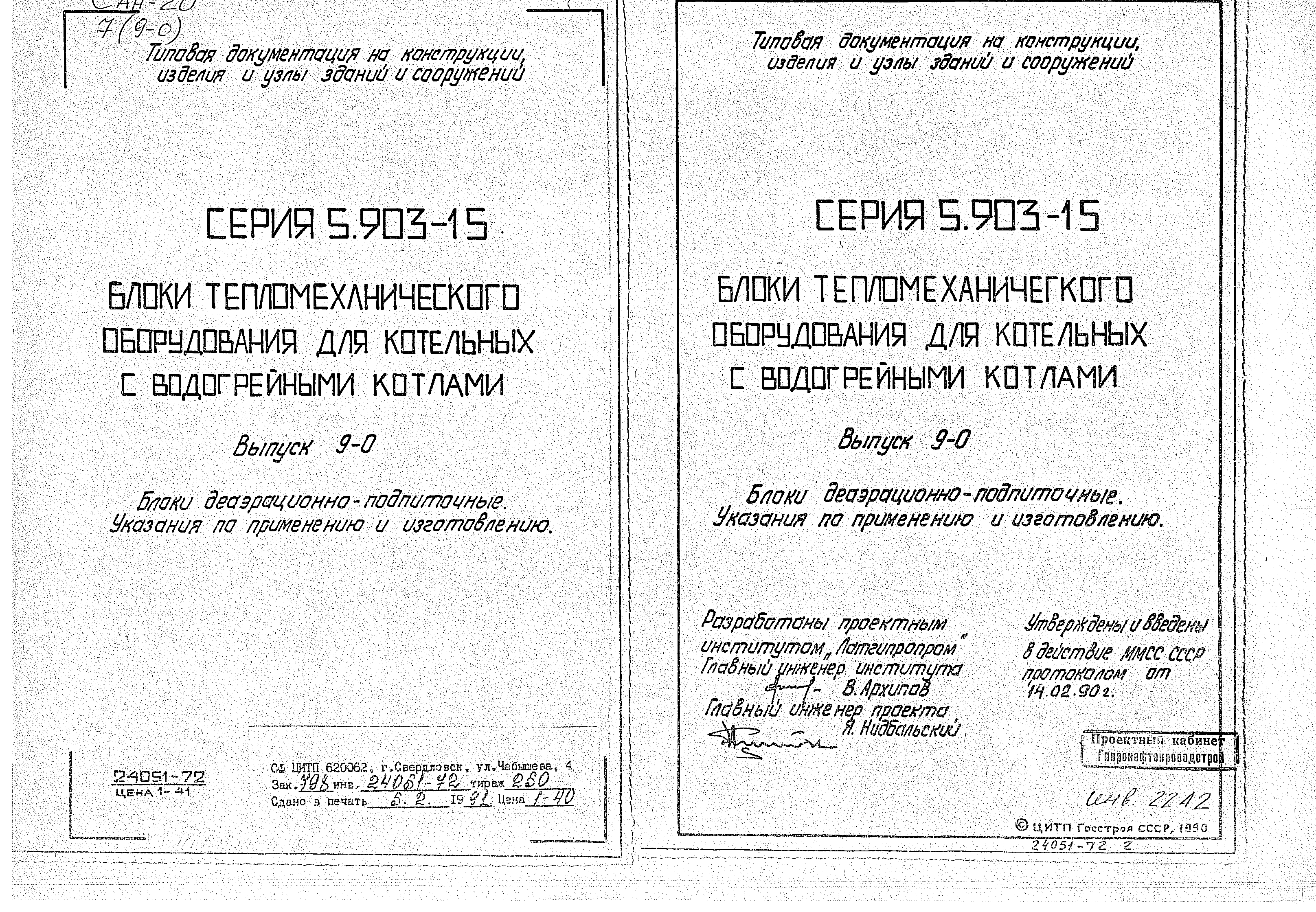 Серия 5.903-15