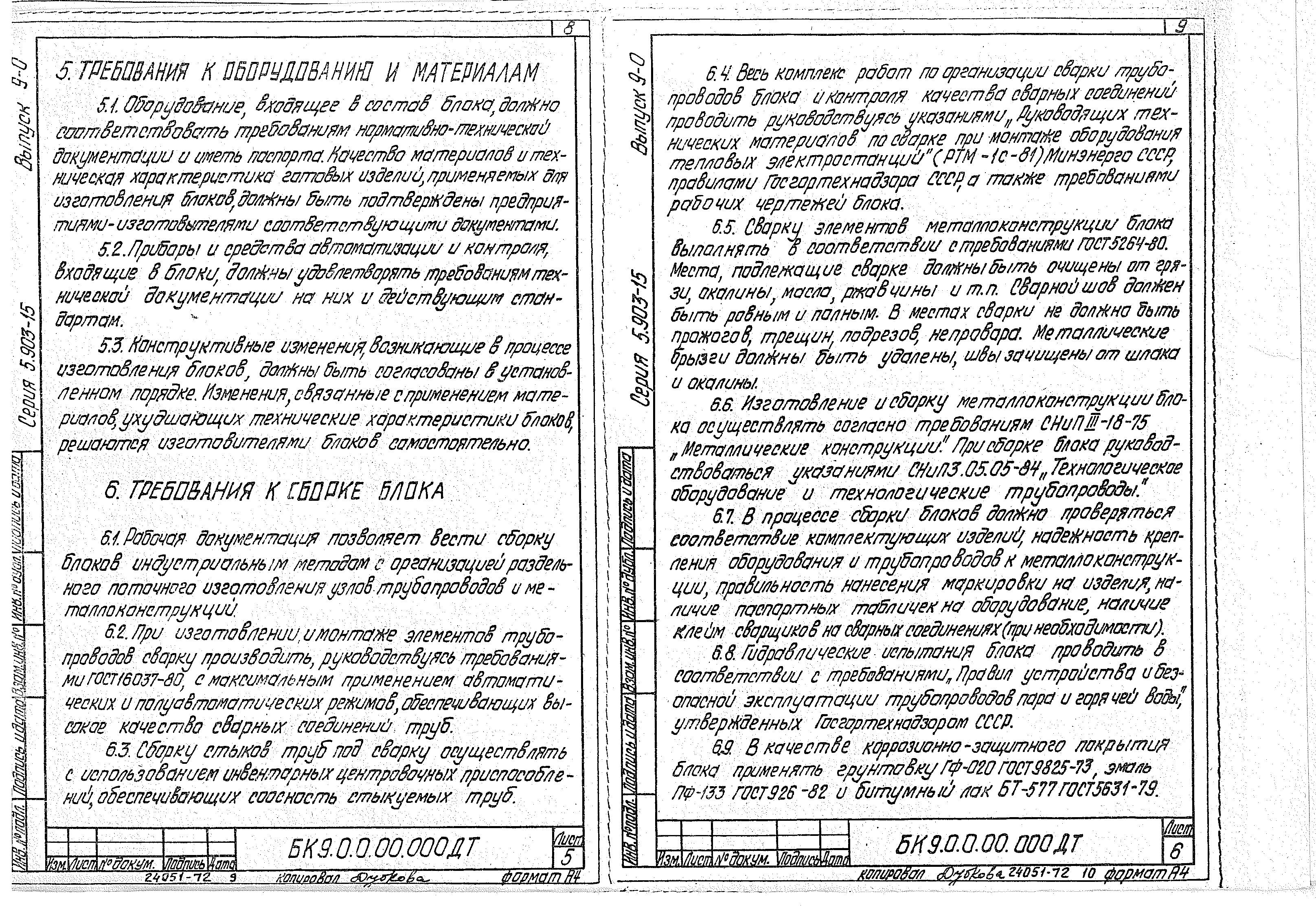 Серия 5.903-15