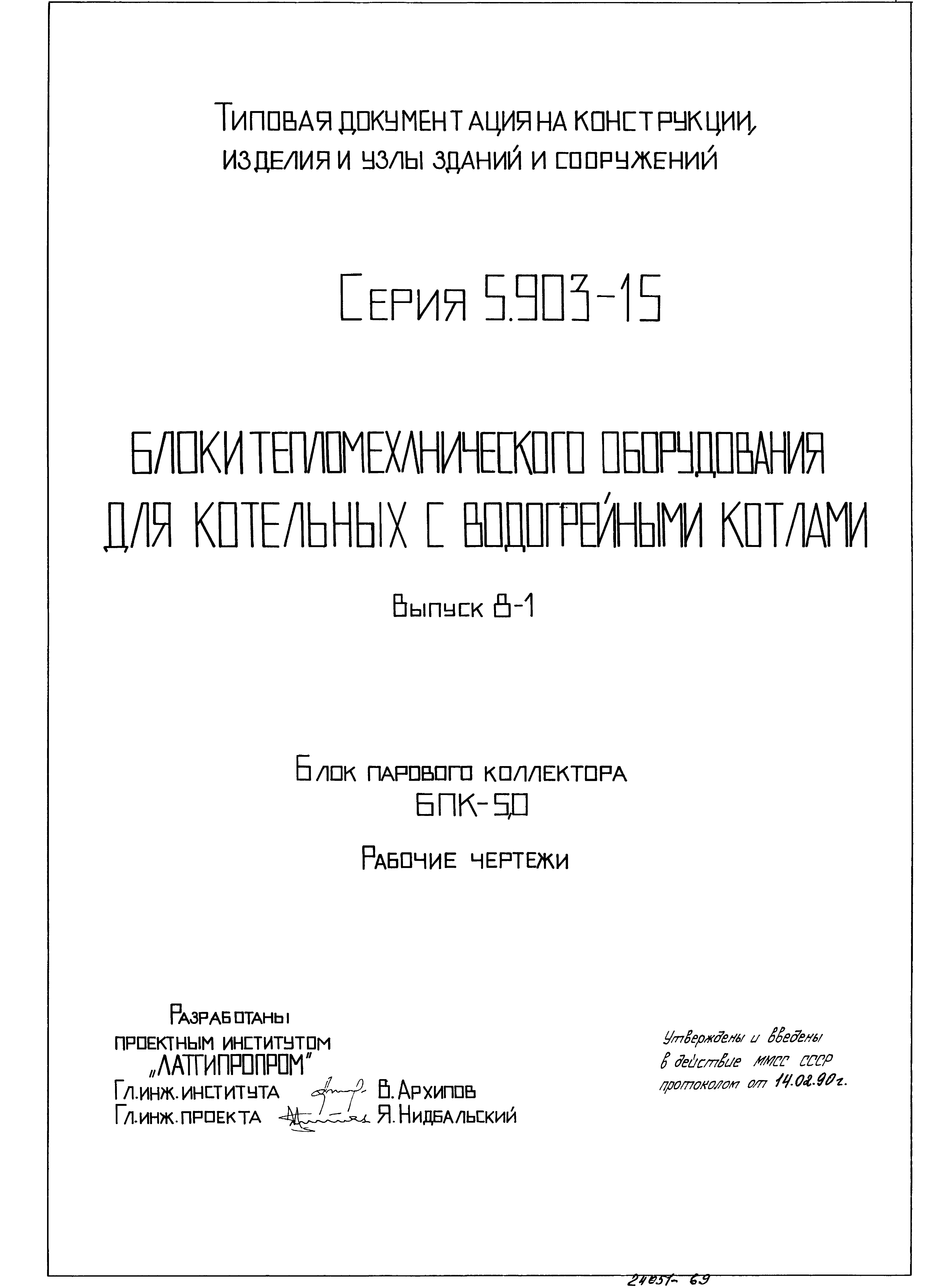 Серия 5.903-15