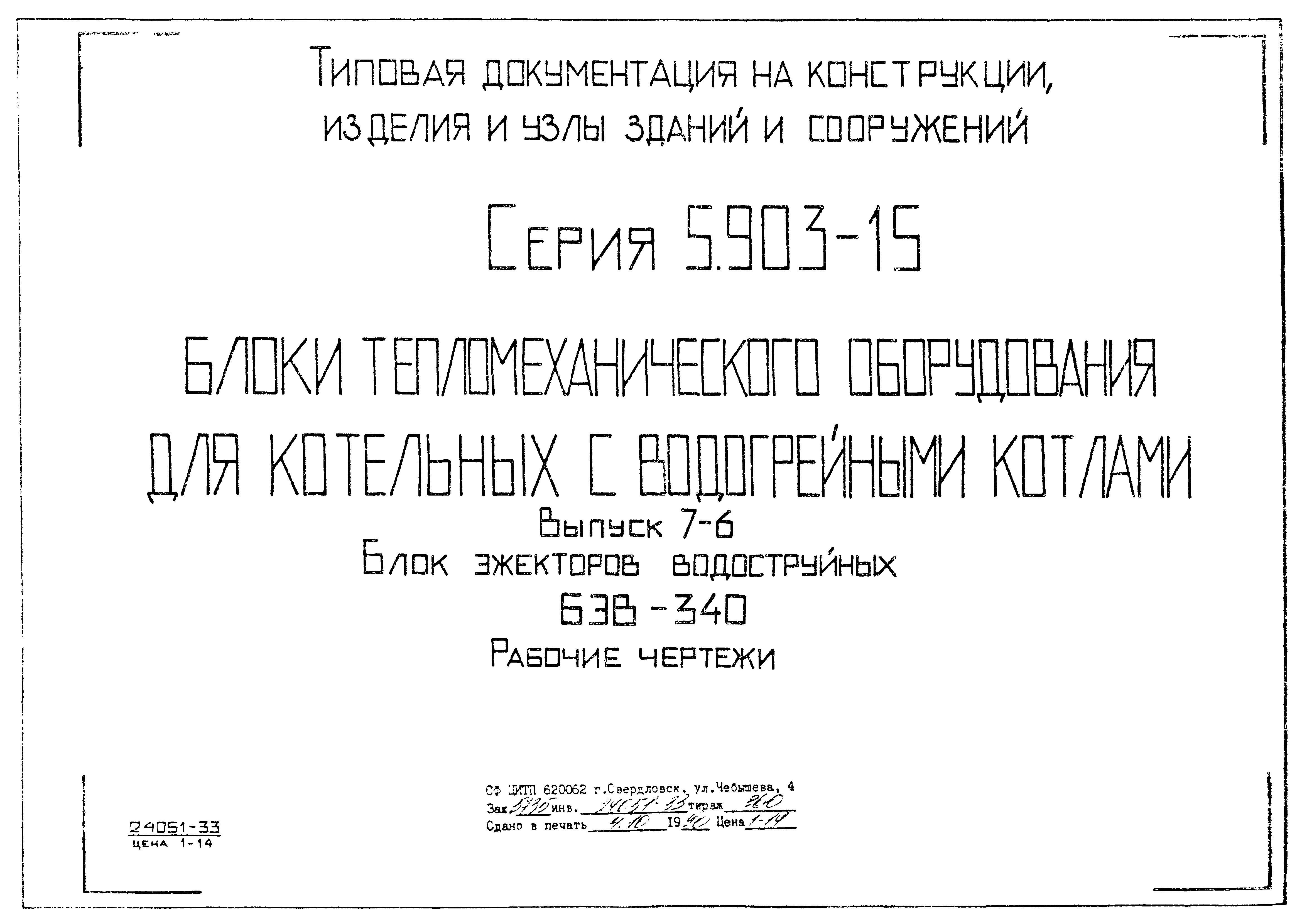 Серия 5.903-15