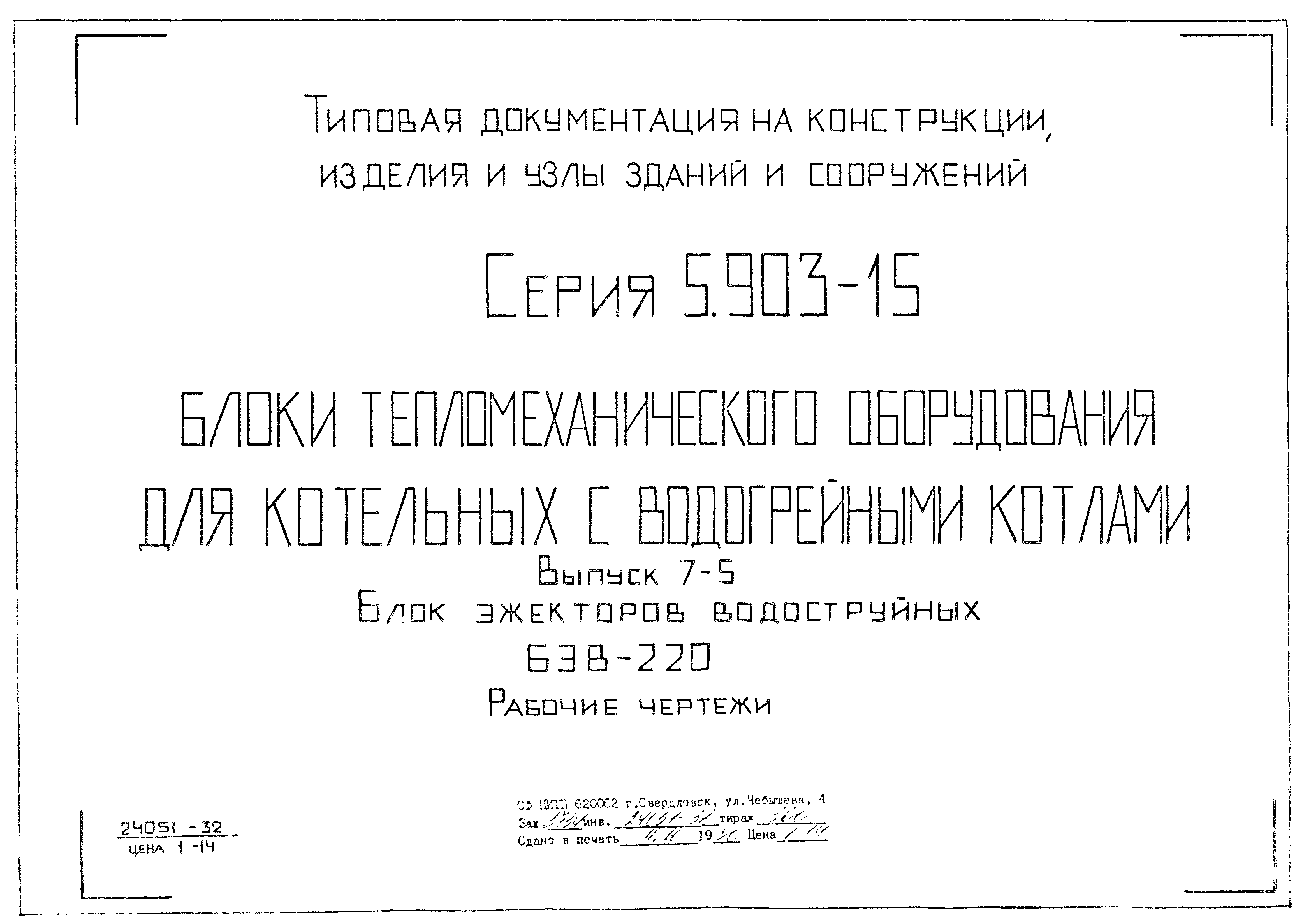 Серия 5.903-15
