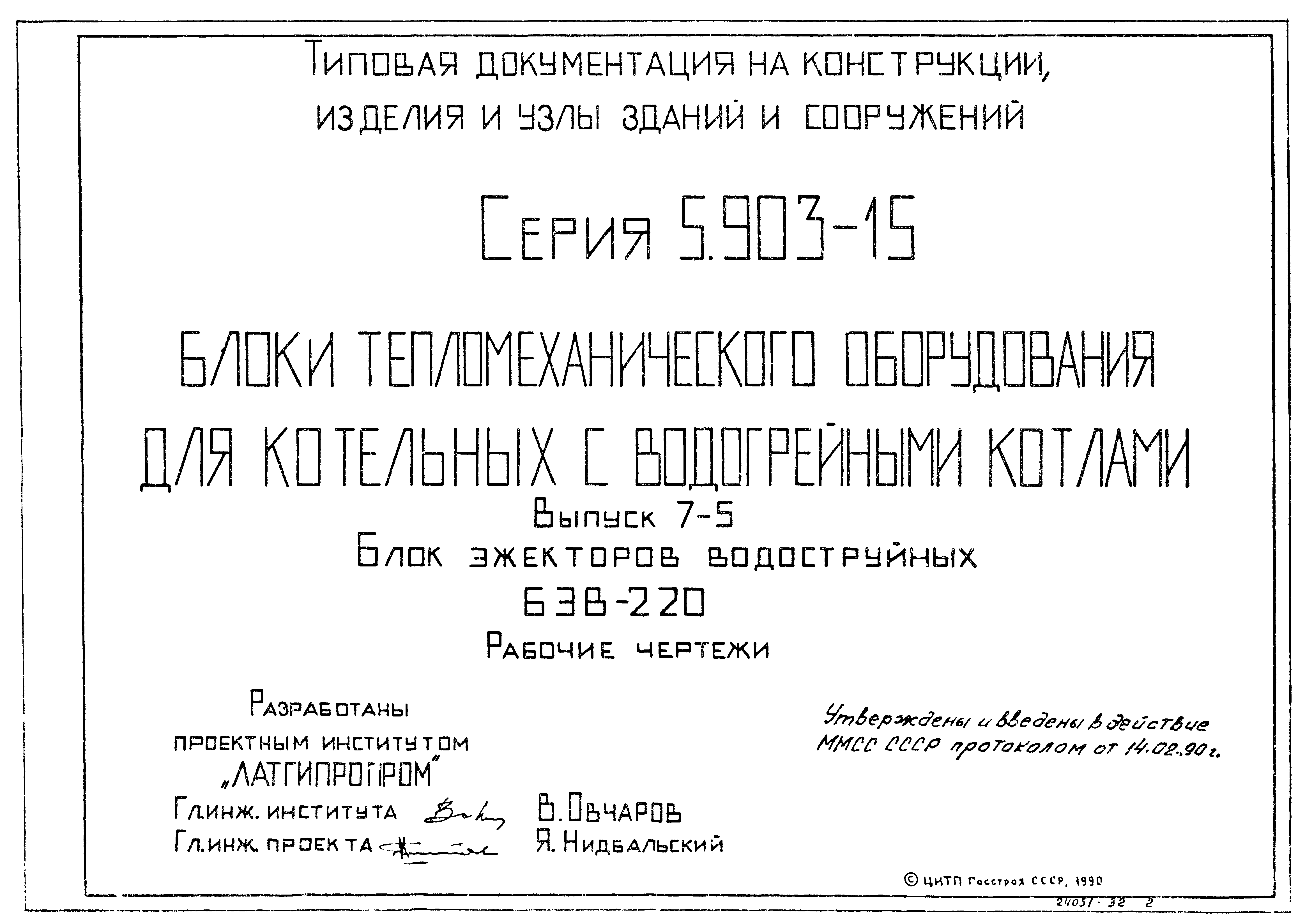 Серия 5.903-15