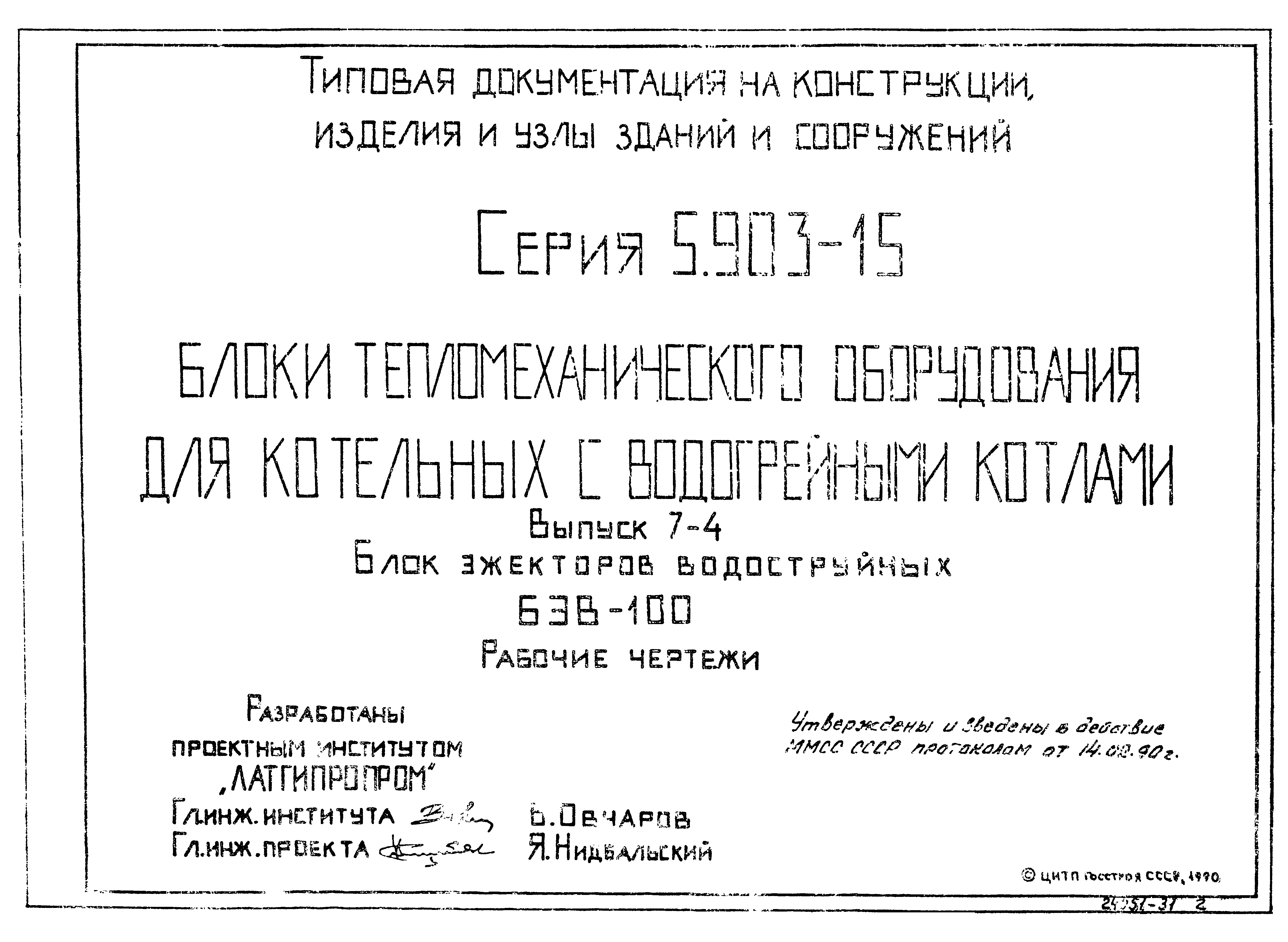 Серия 5.903-15