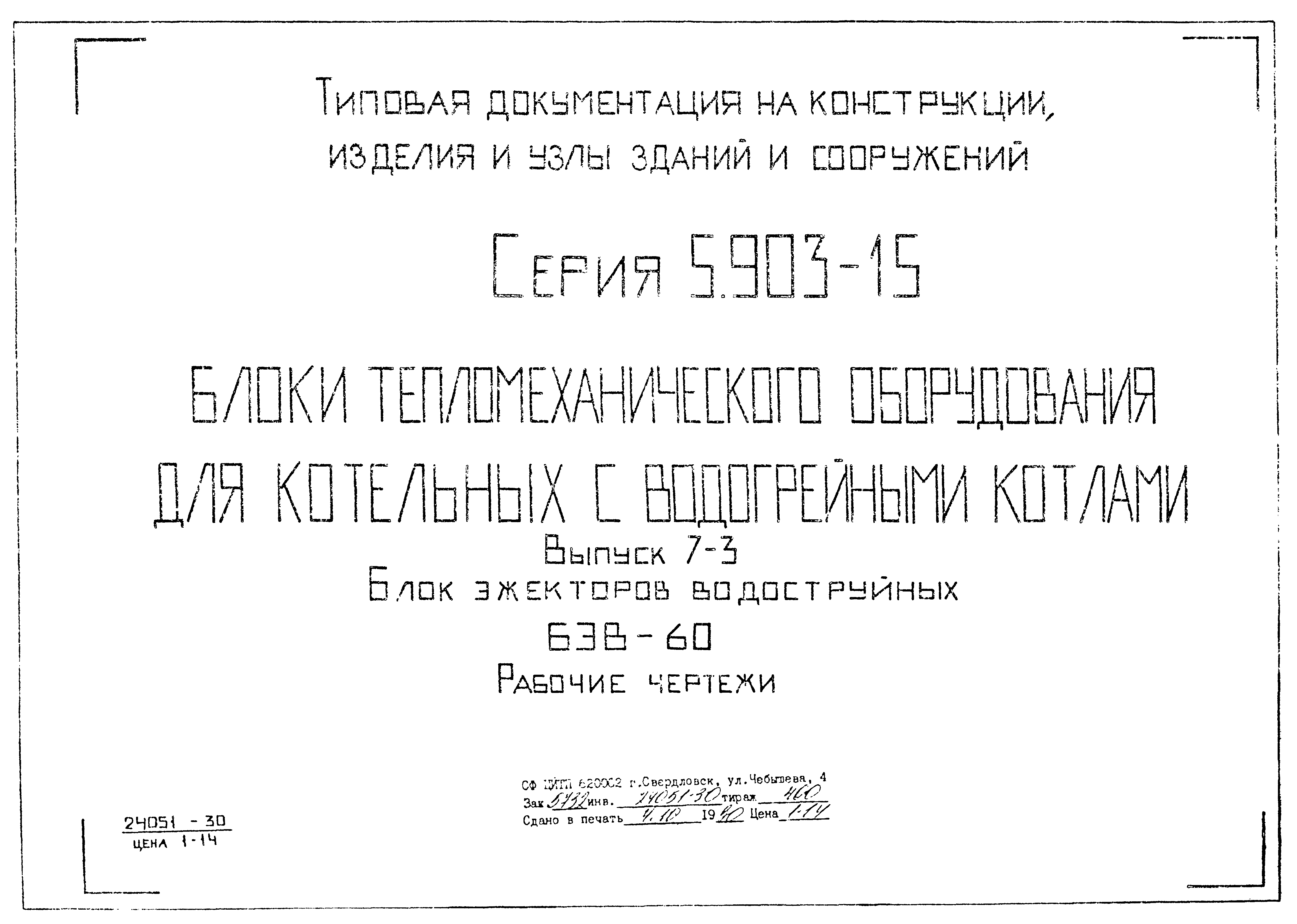 Серия 5.903-15