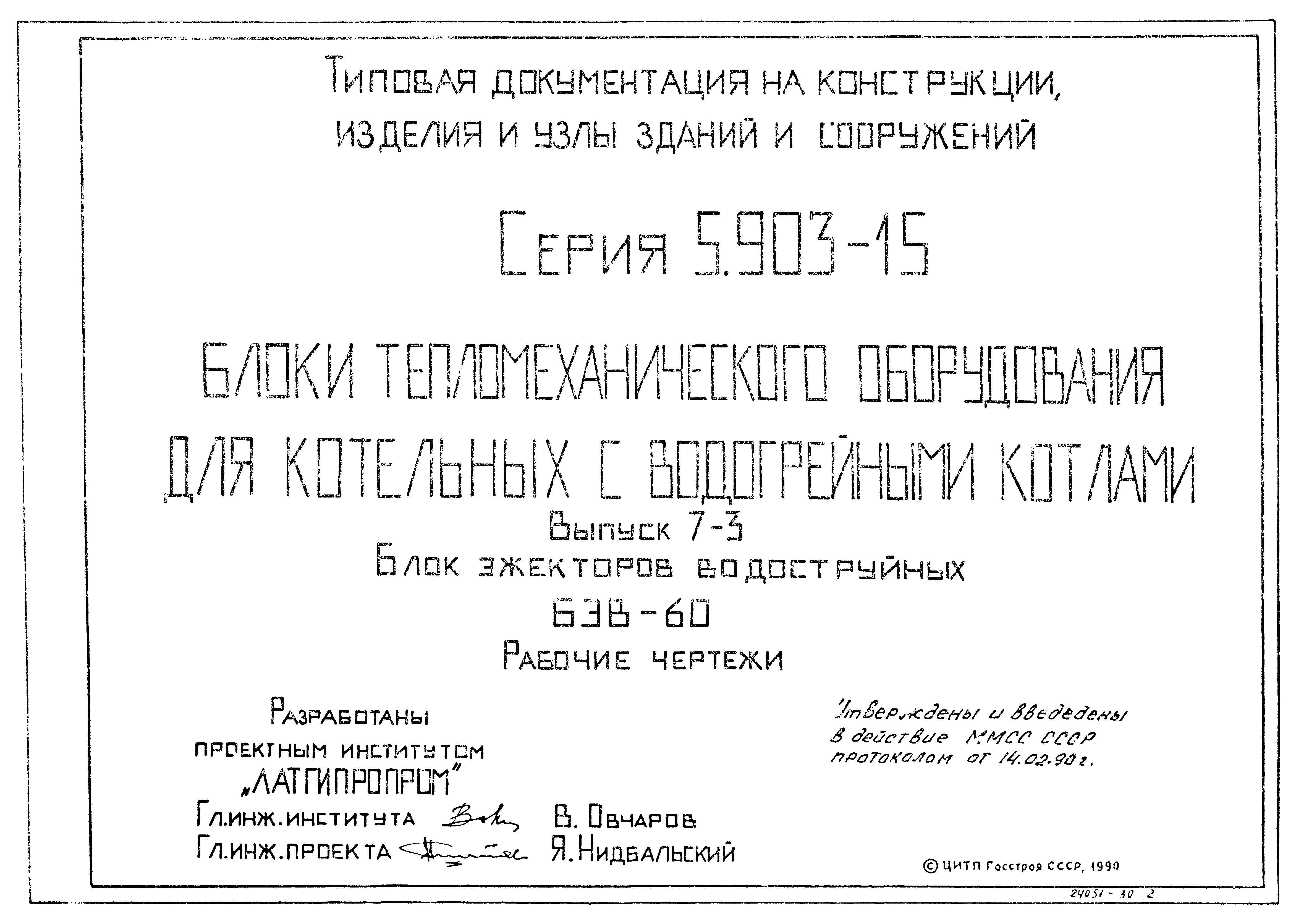 Серия 5.903-15