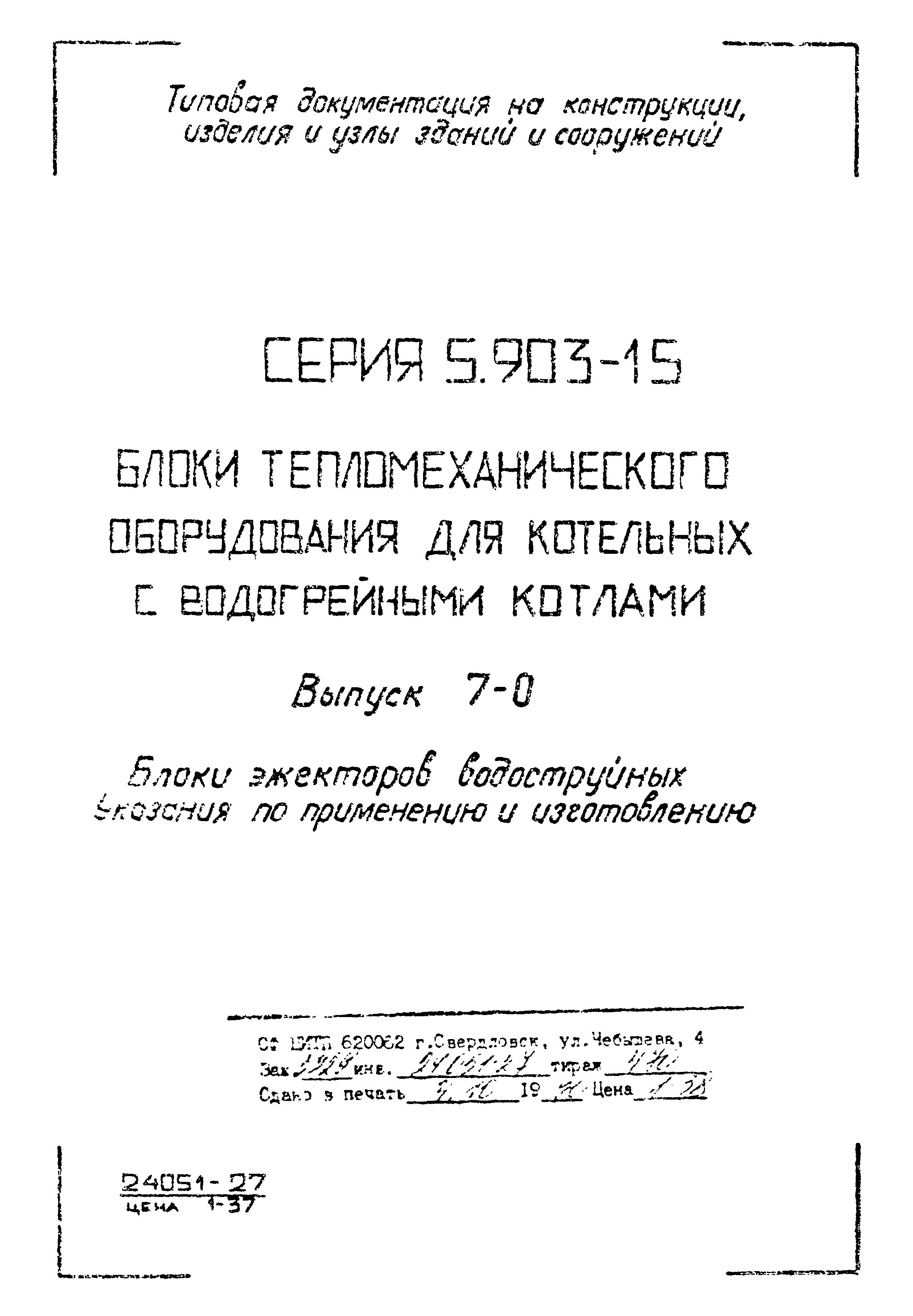 Серия 5.903-15