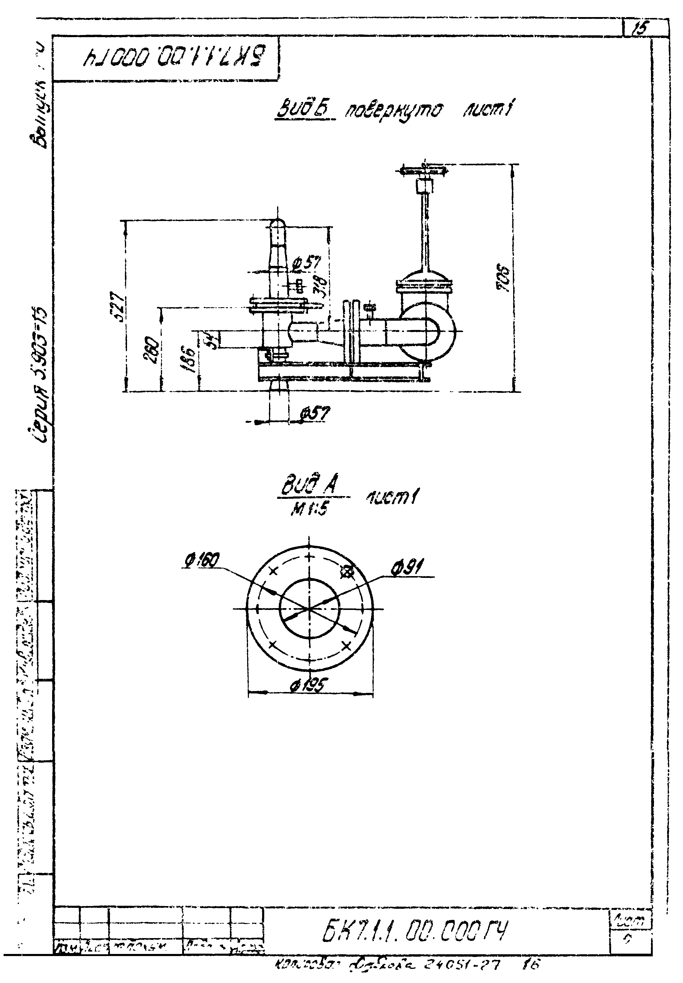 Серия 5.903-15