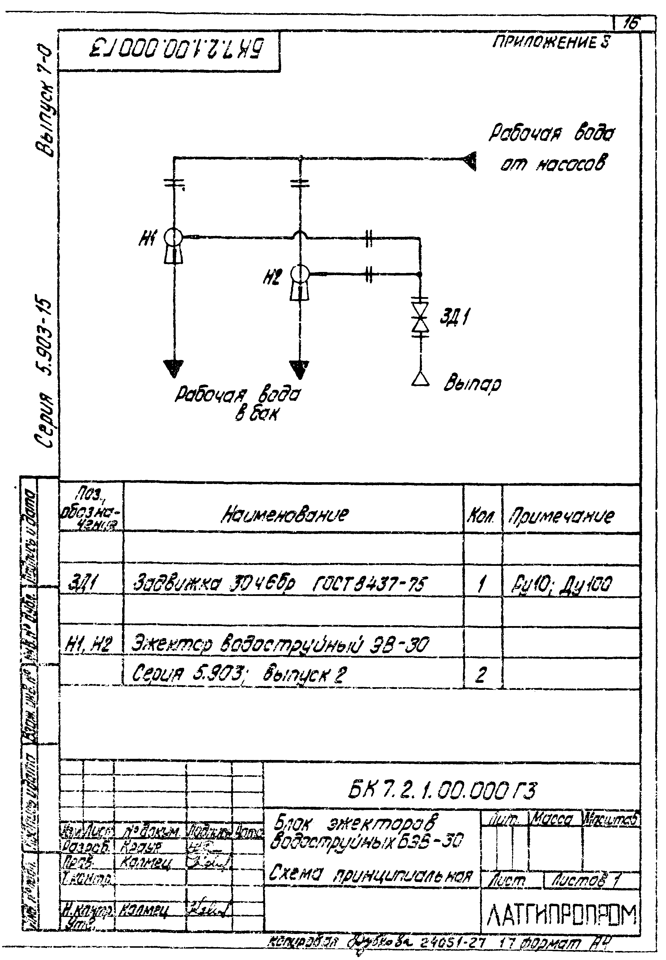 Серия 5.903-15