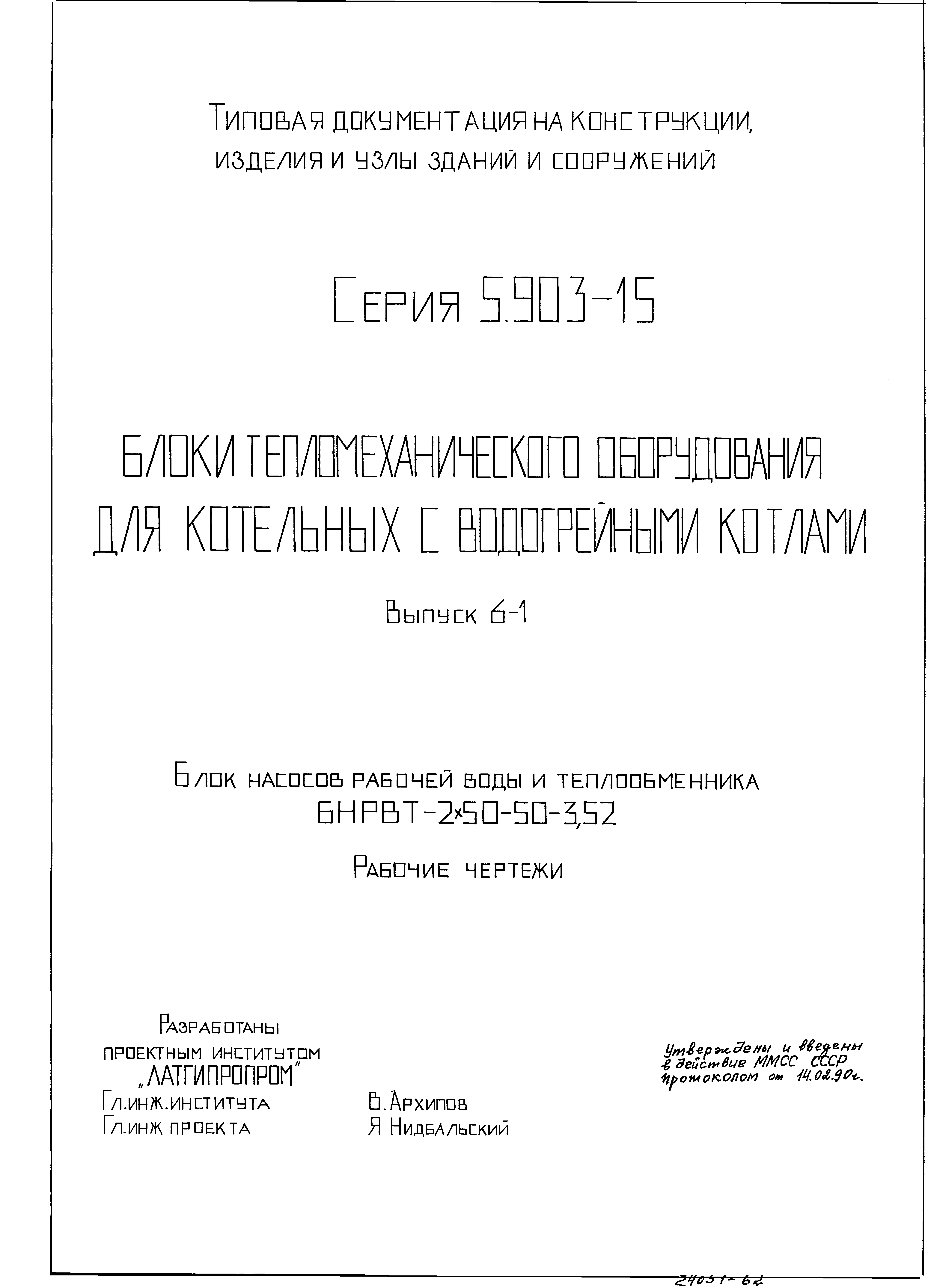 Серия 5.903-15