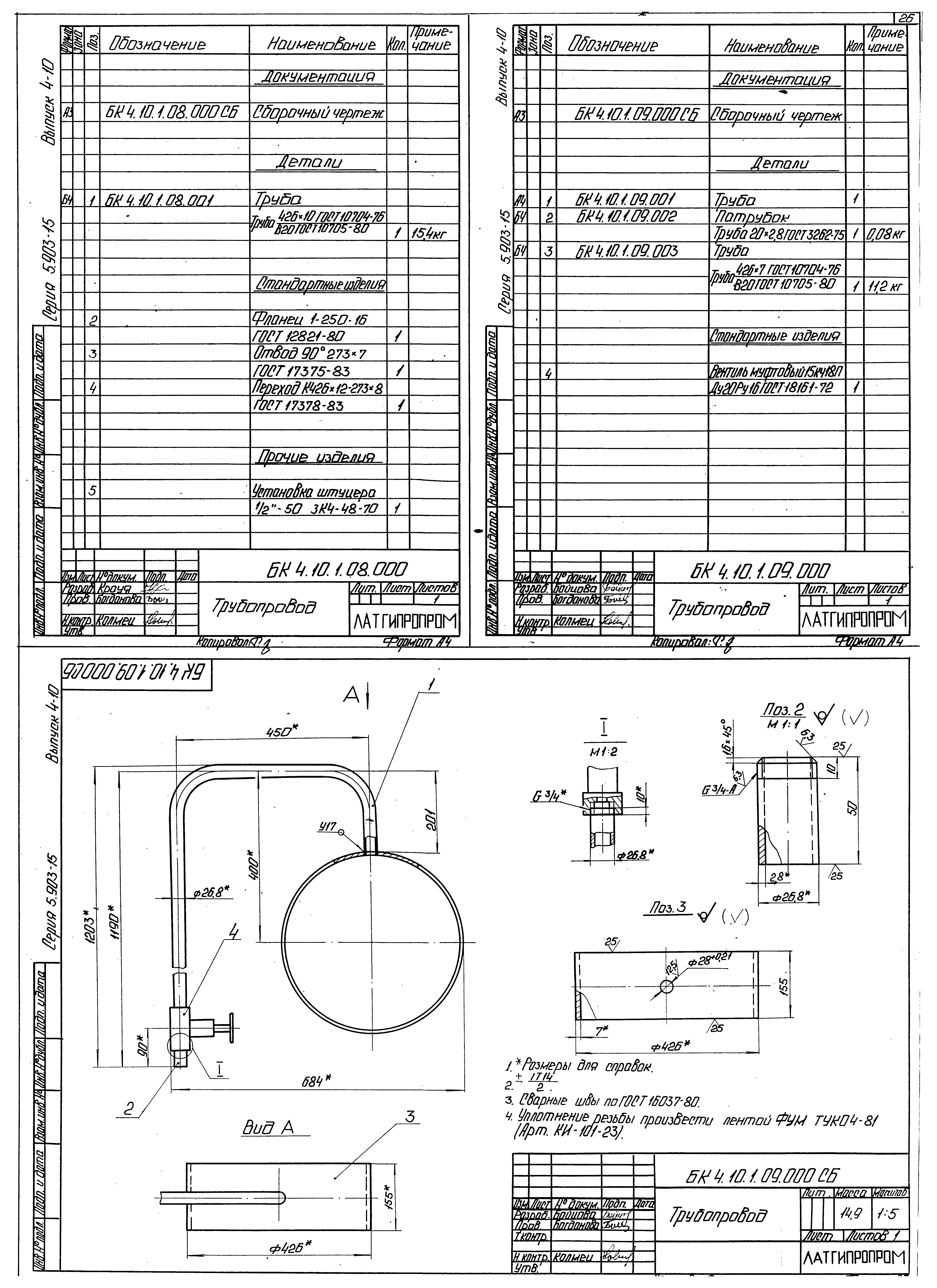 Серия 5.903-15