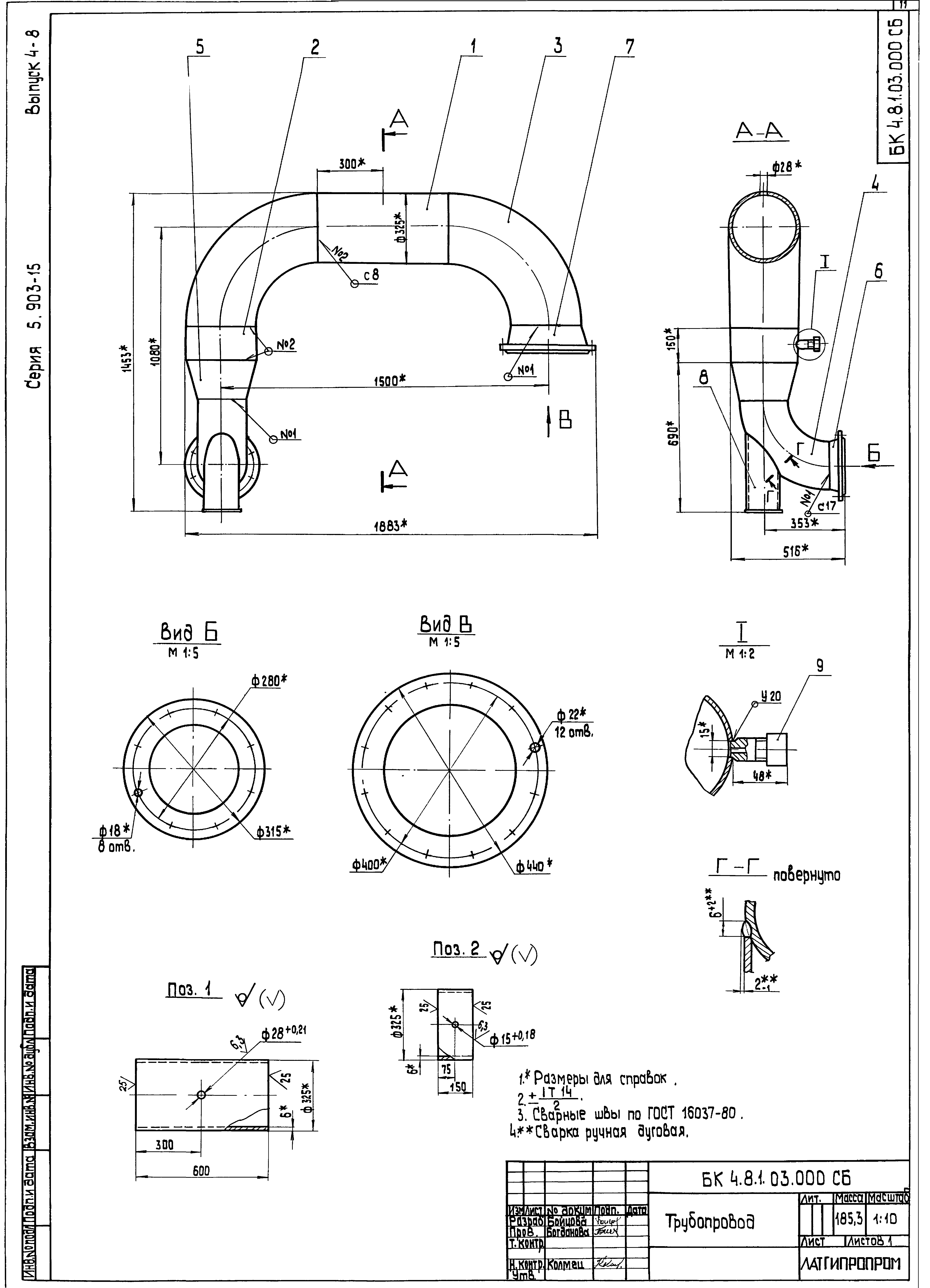 Серия 5.903-15