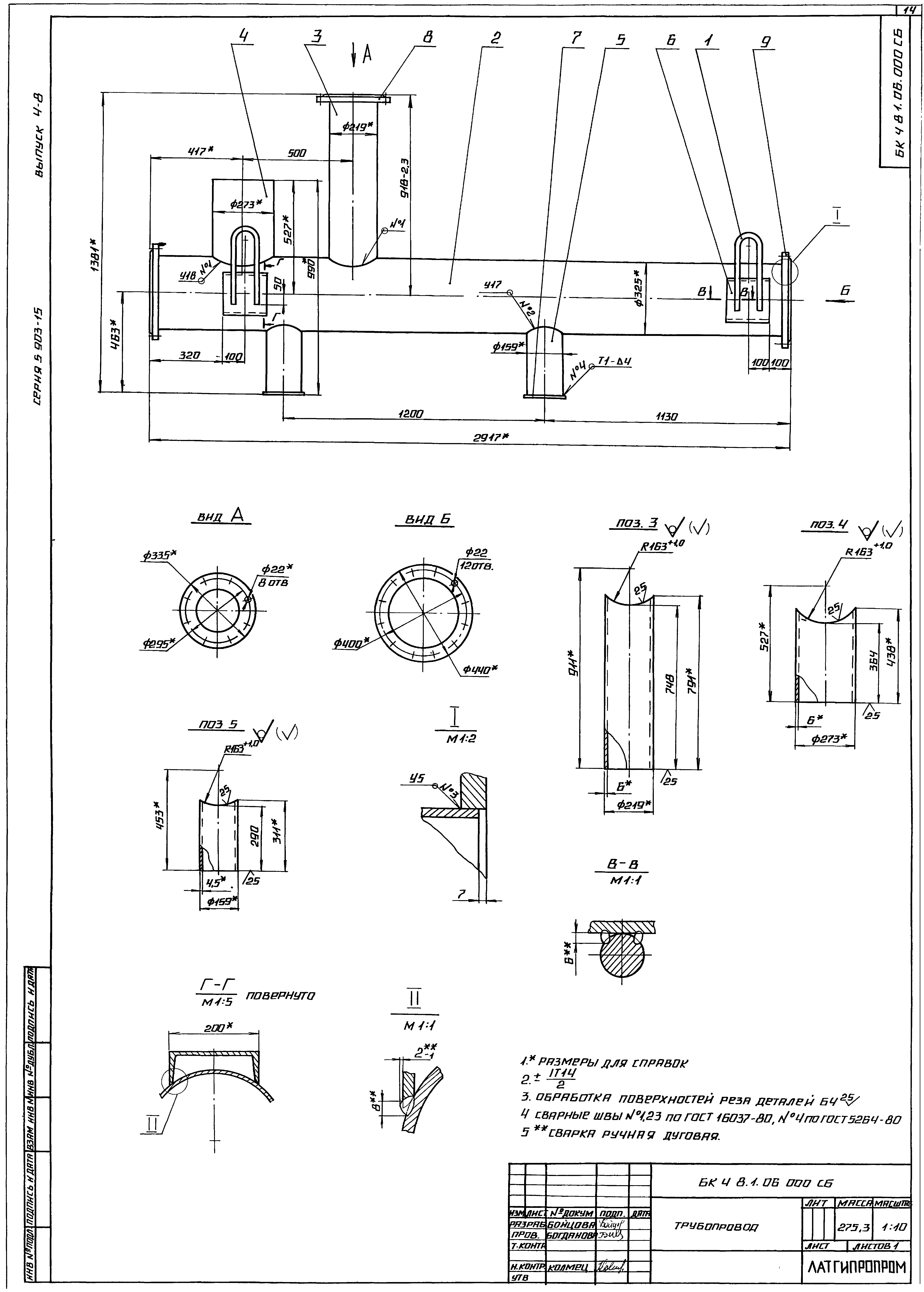 Серия 5.903-15