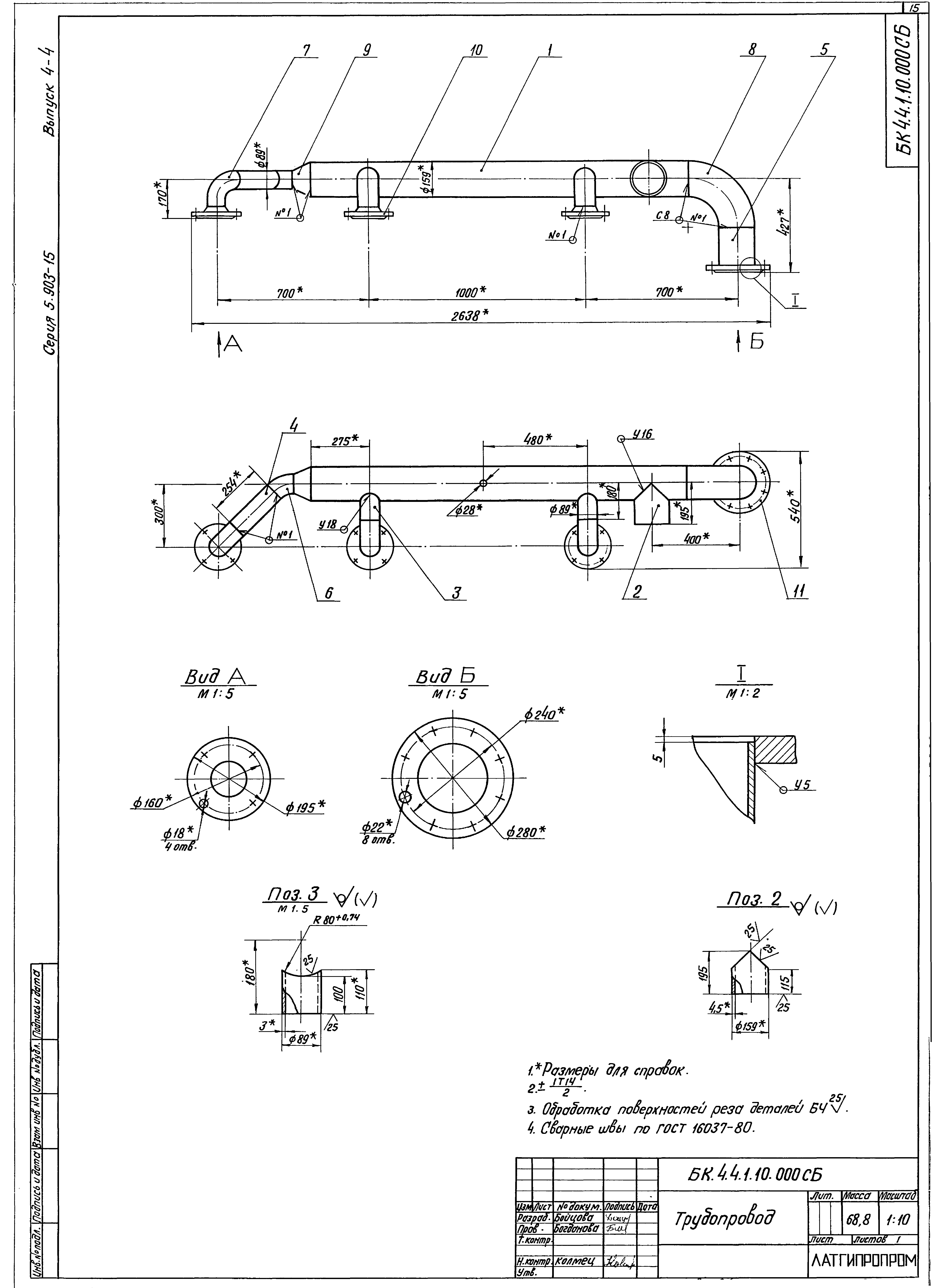 Серия 5.903-15