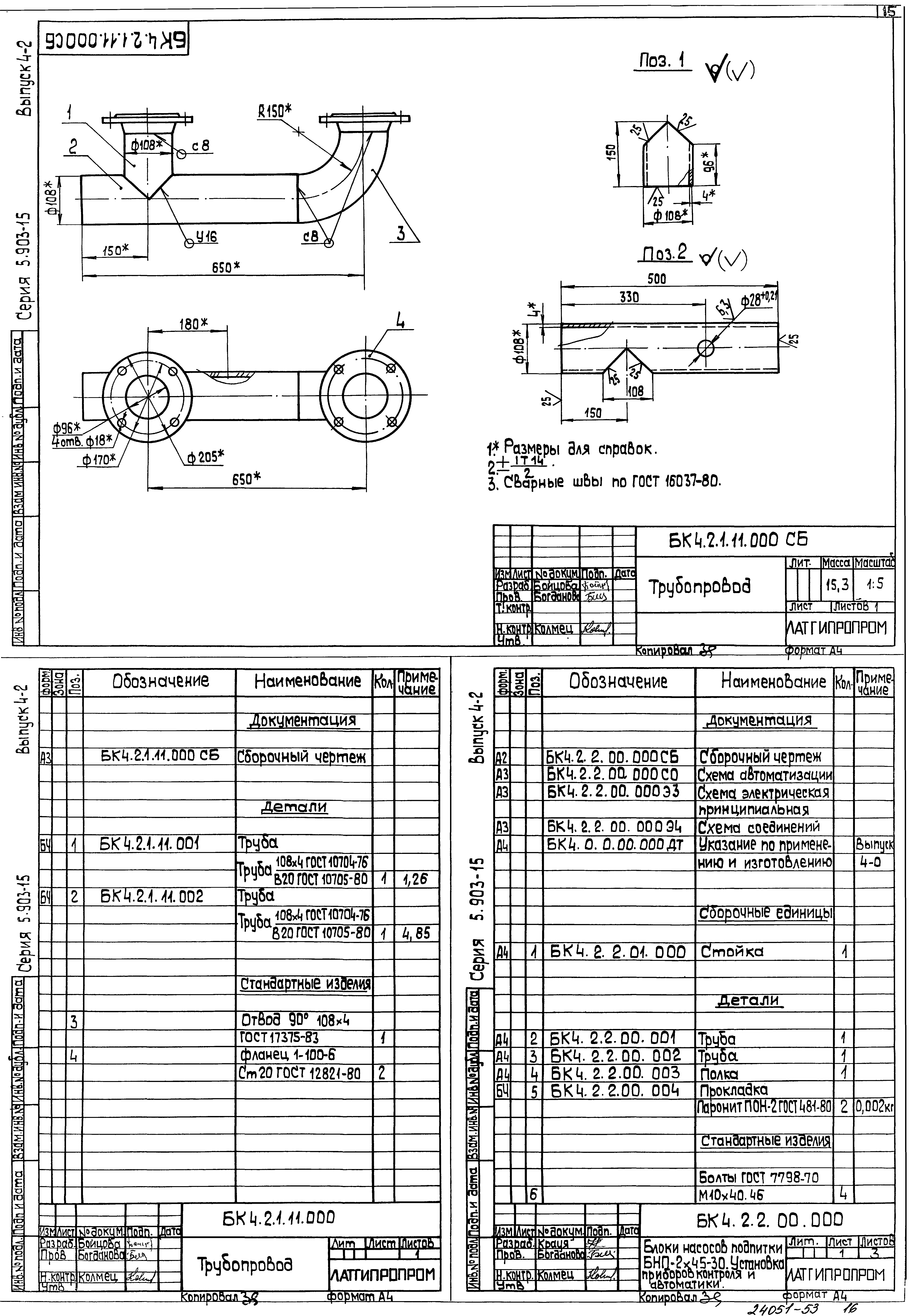 Серия 5.903-15