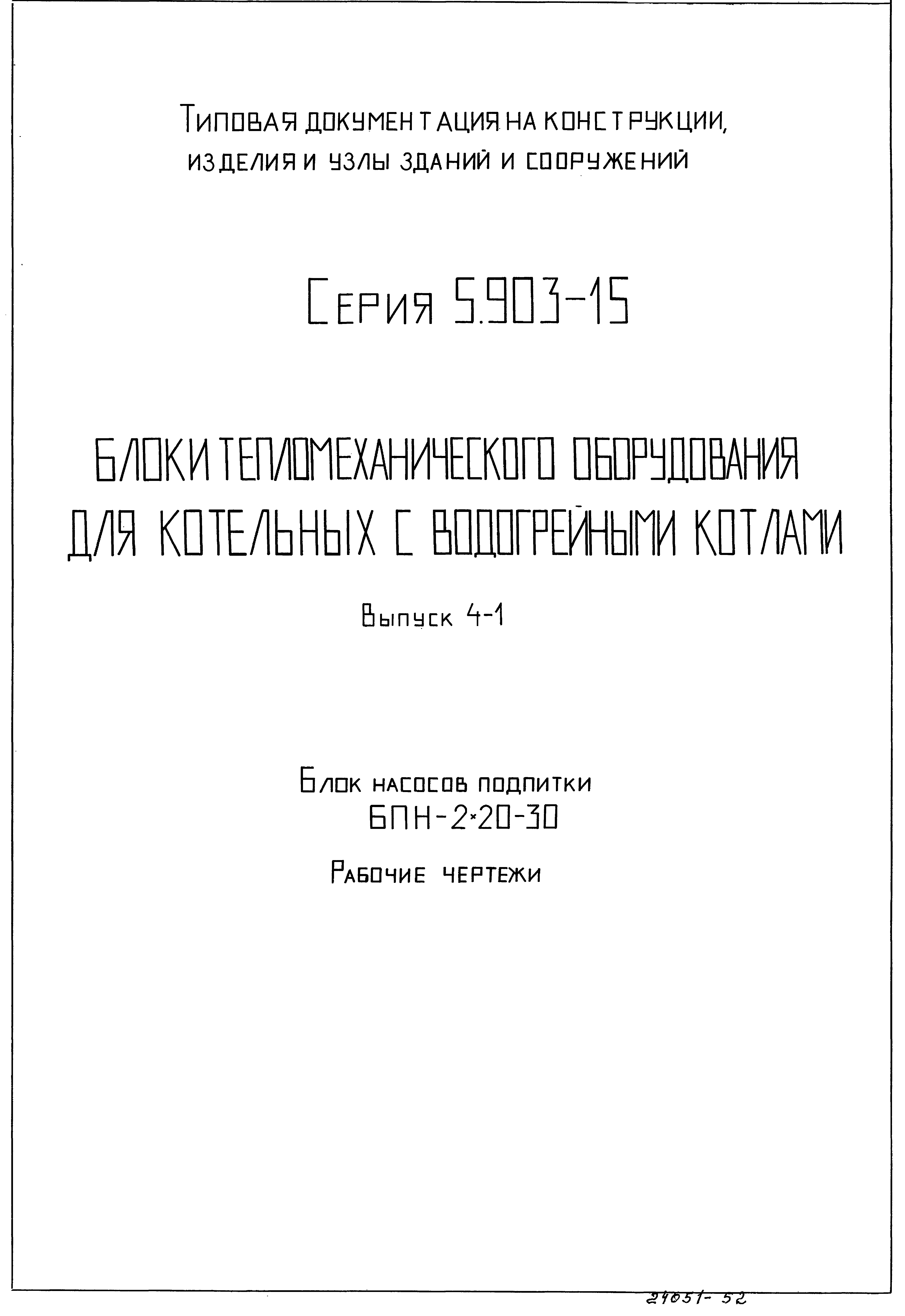 Серия 5.903-15