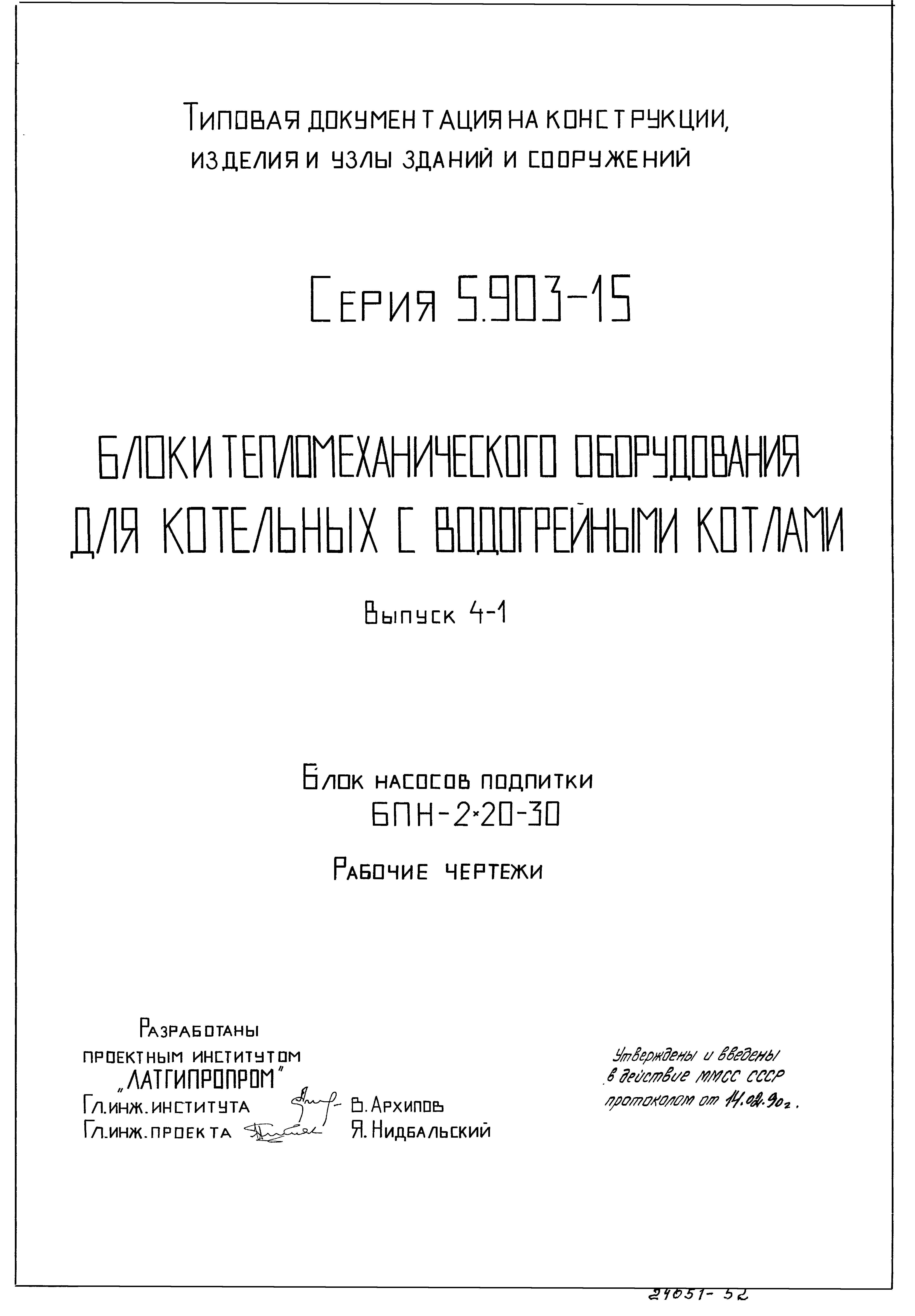 Серия 5.903-15