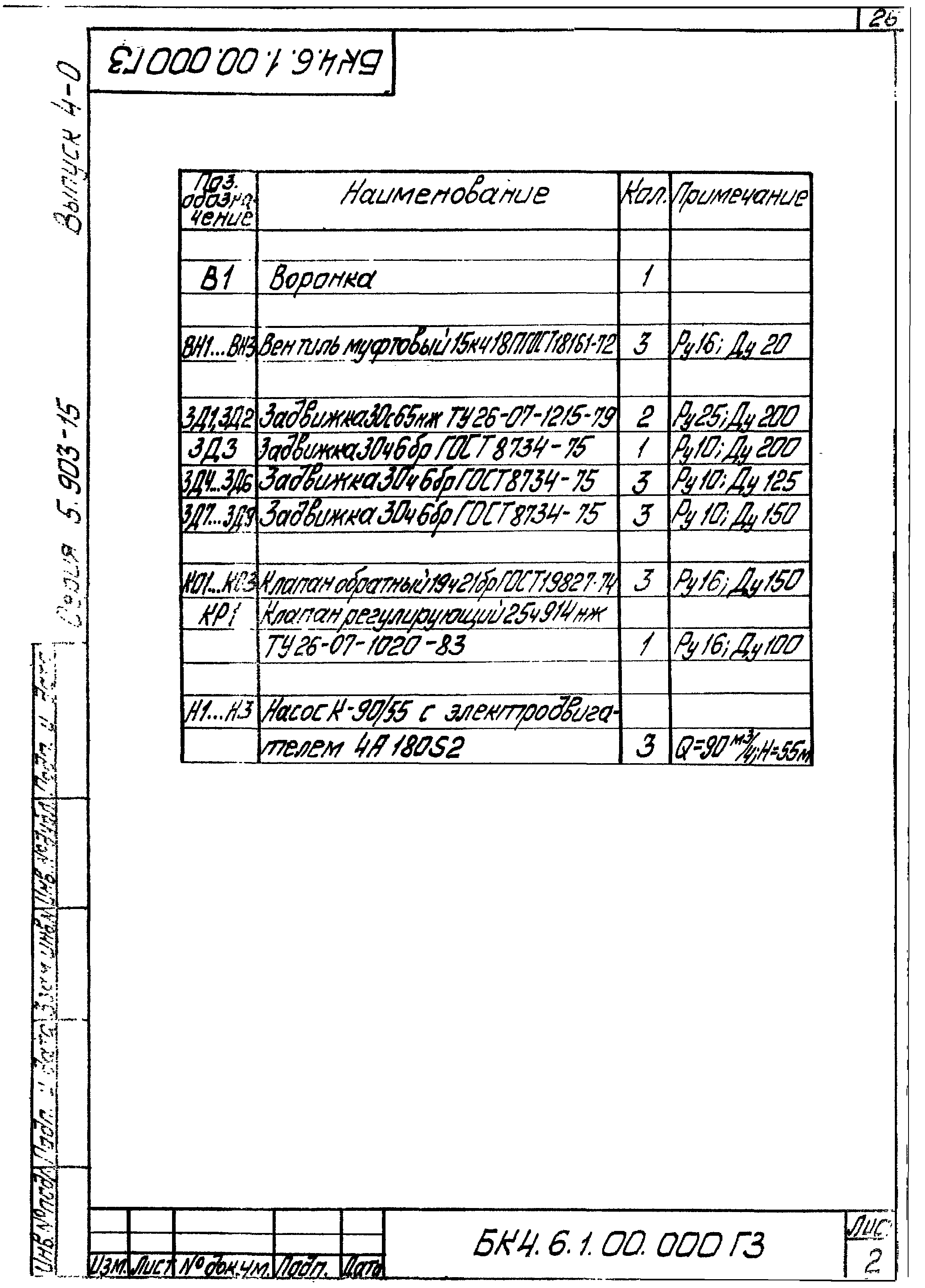 Серия 5.903-15