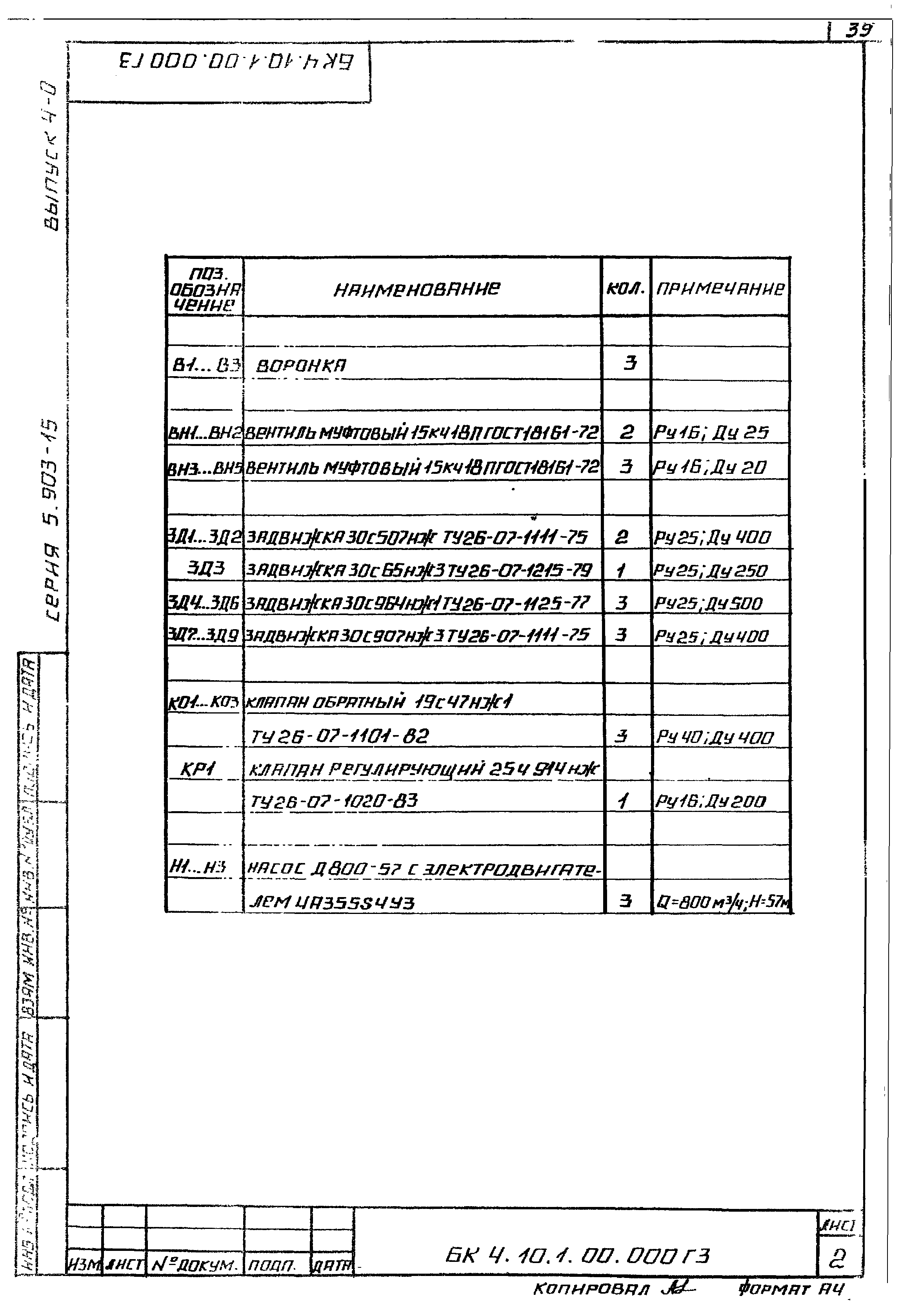 Серия 5.903-15