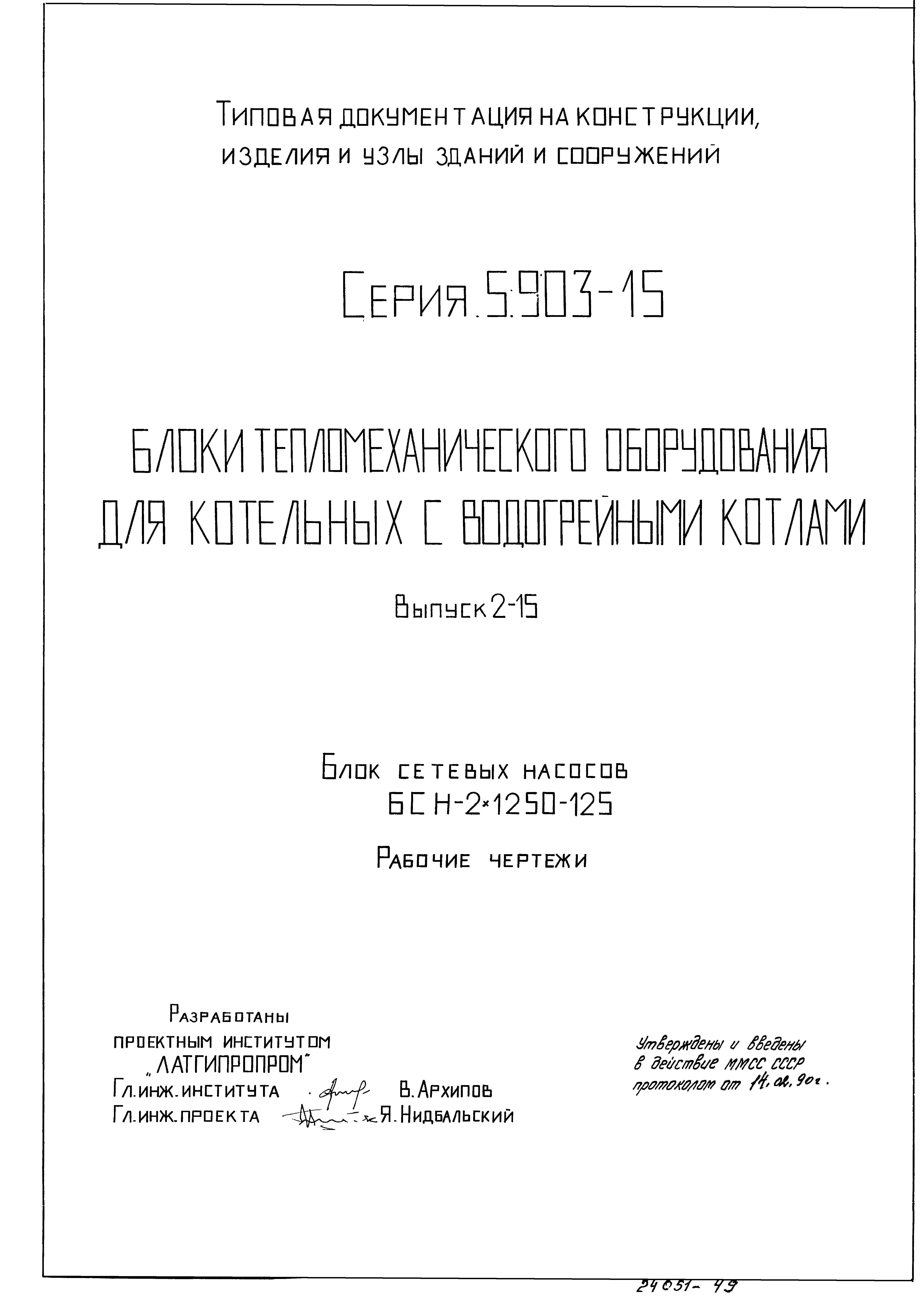 Серия 5.903-15