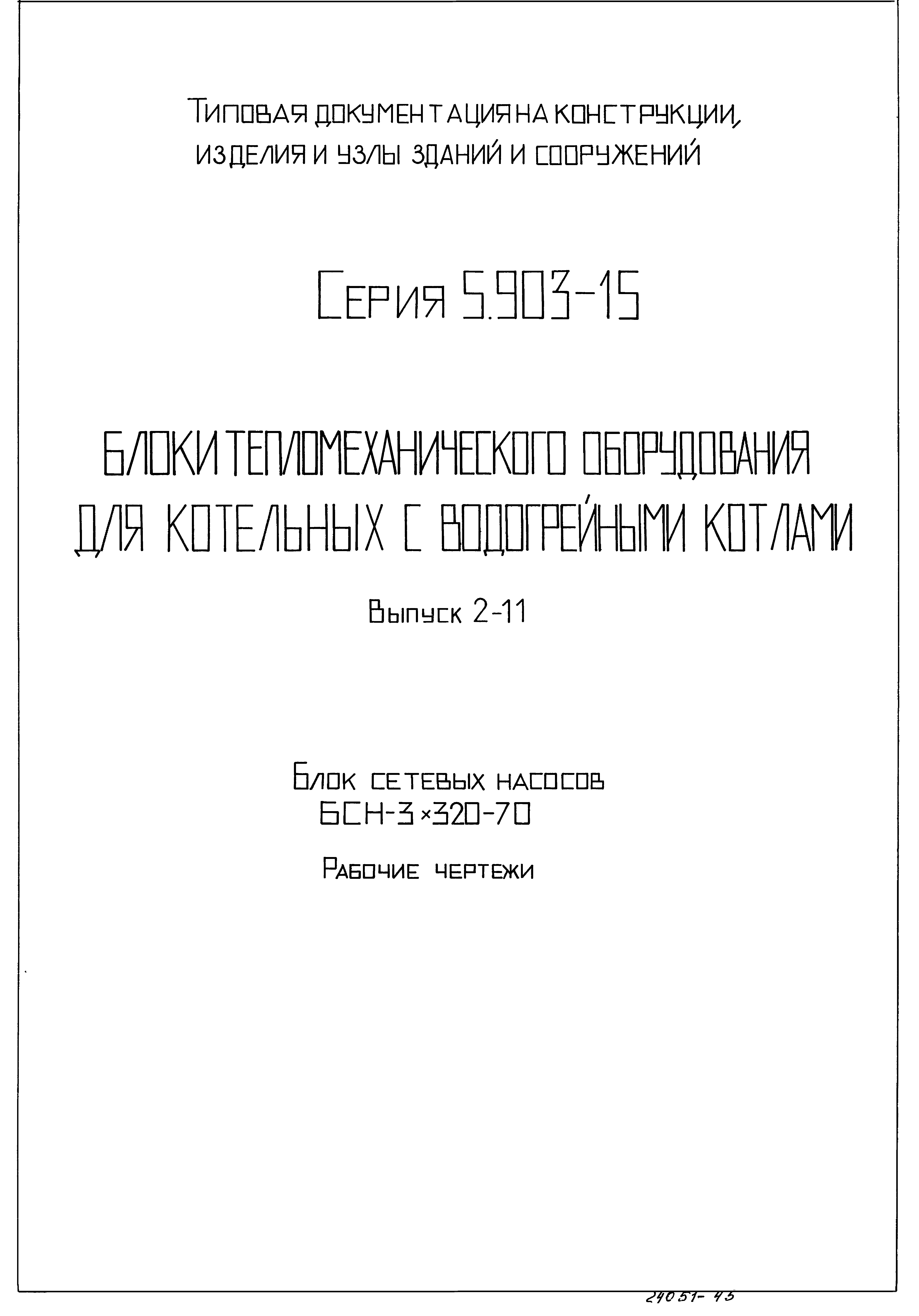 Серия 5.903-15