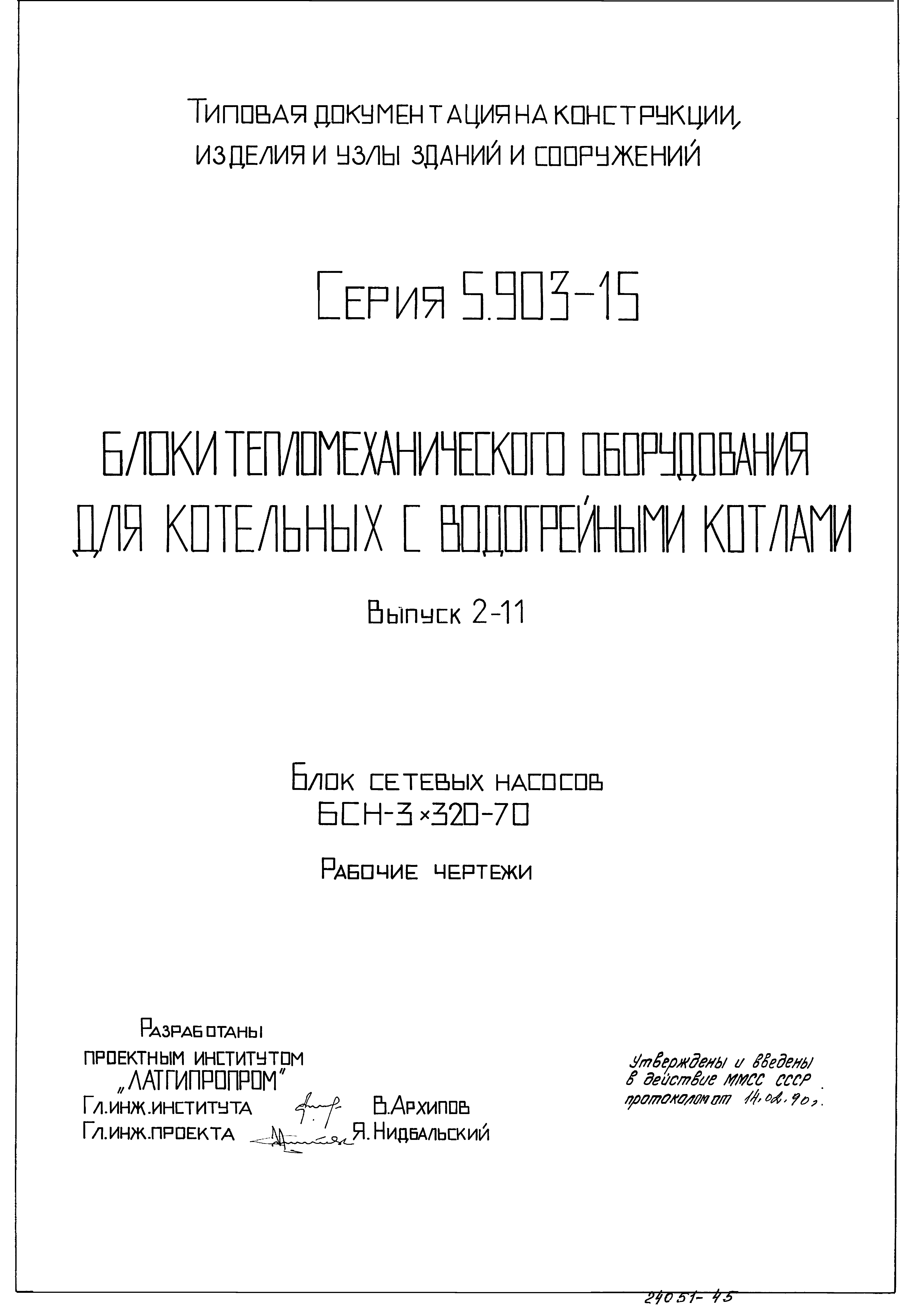 Серия 5.903-15
