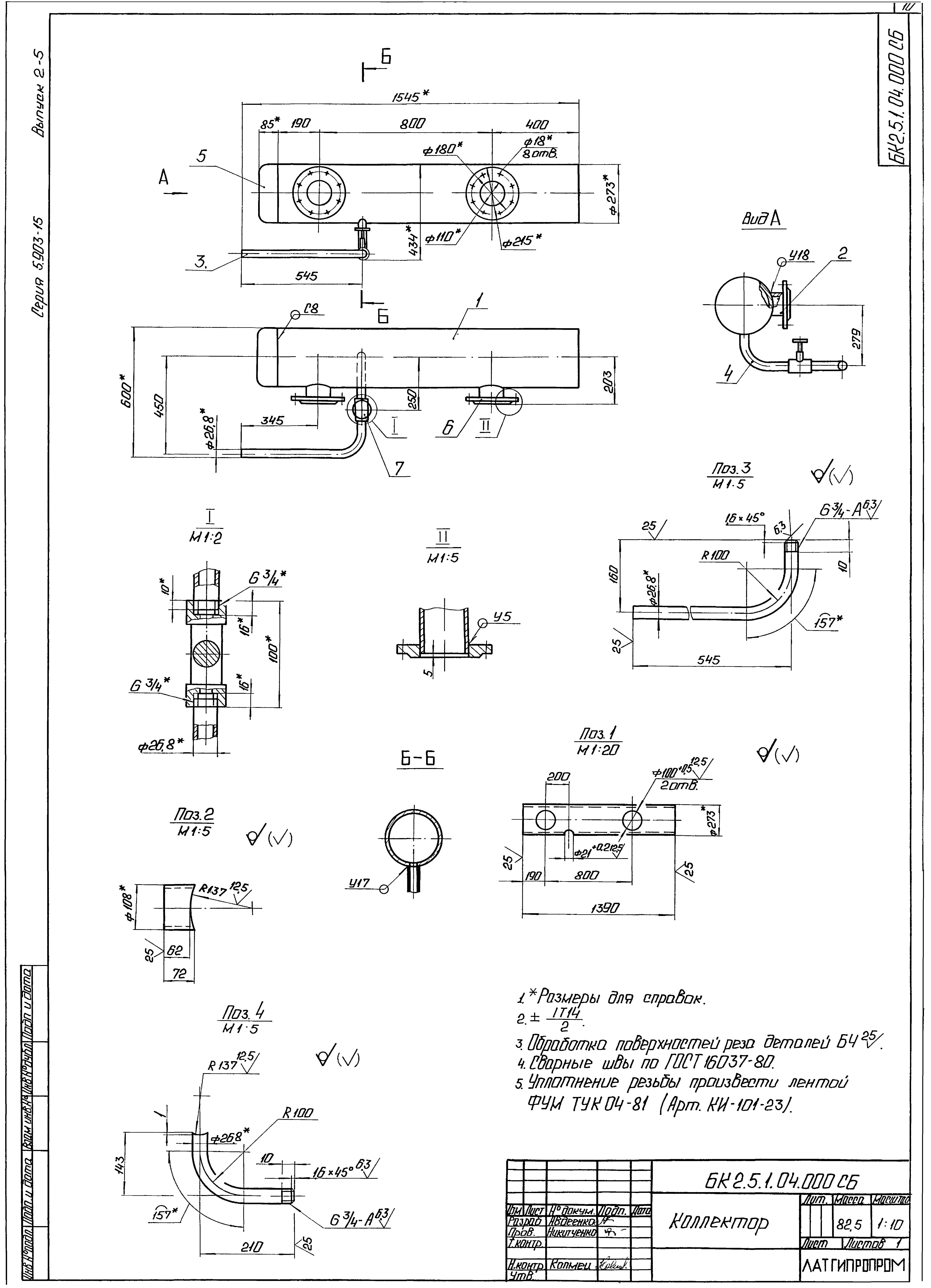 Серия 5.903-15