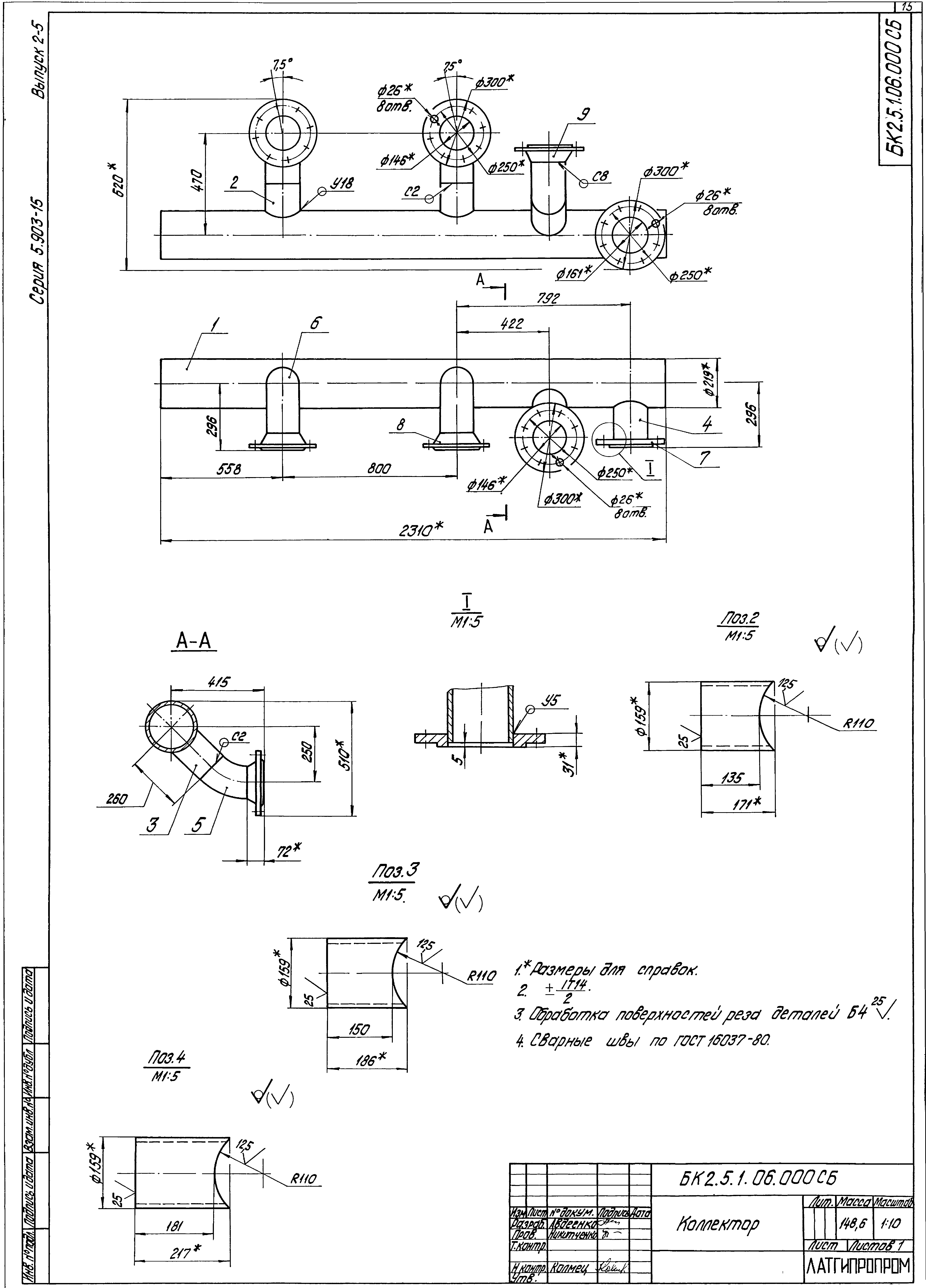 Серия 5.903-15