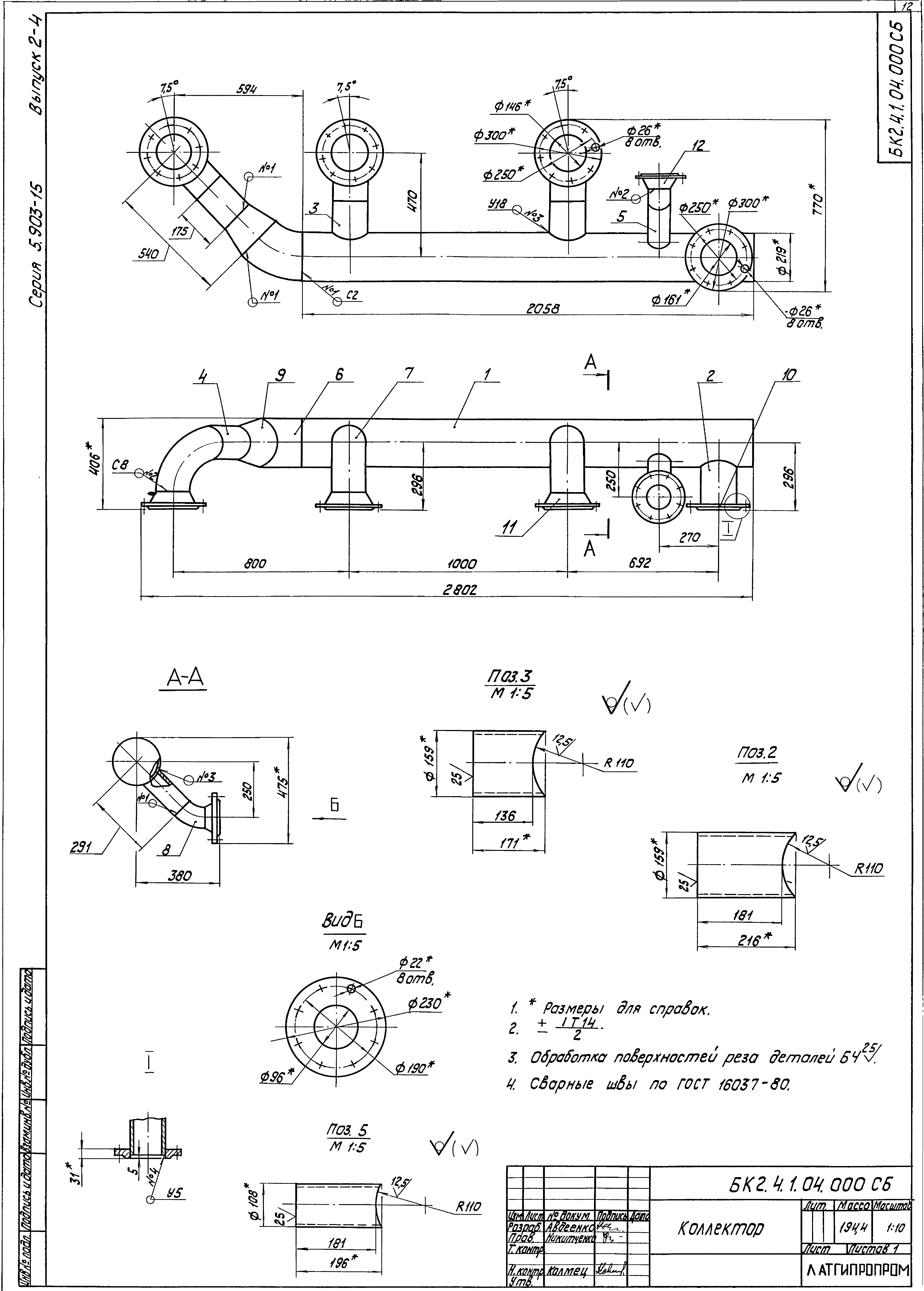 Серия 5.903-15