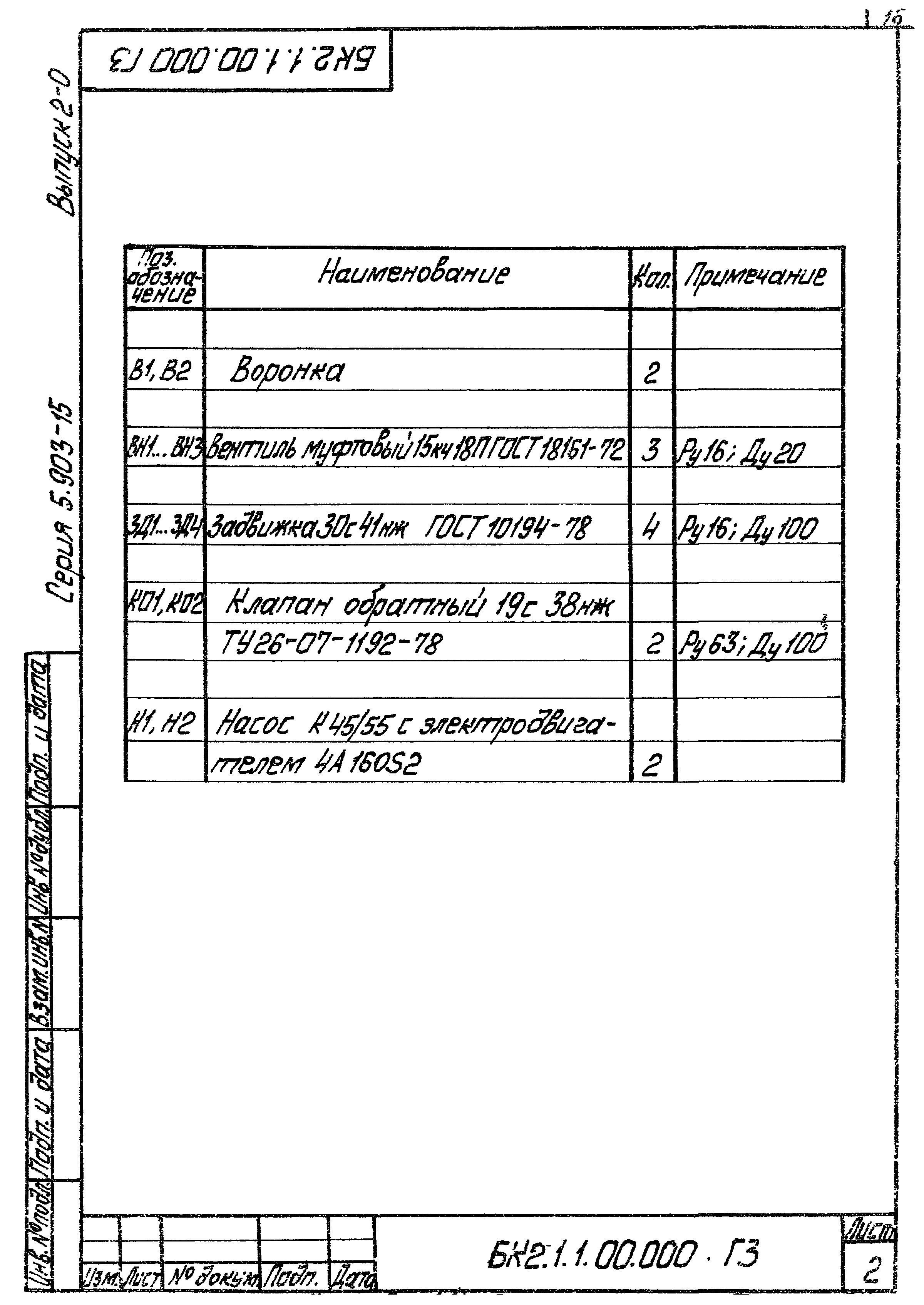 Серия 5.903-15