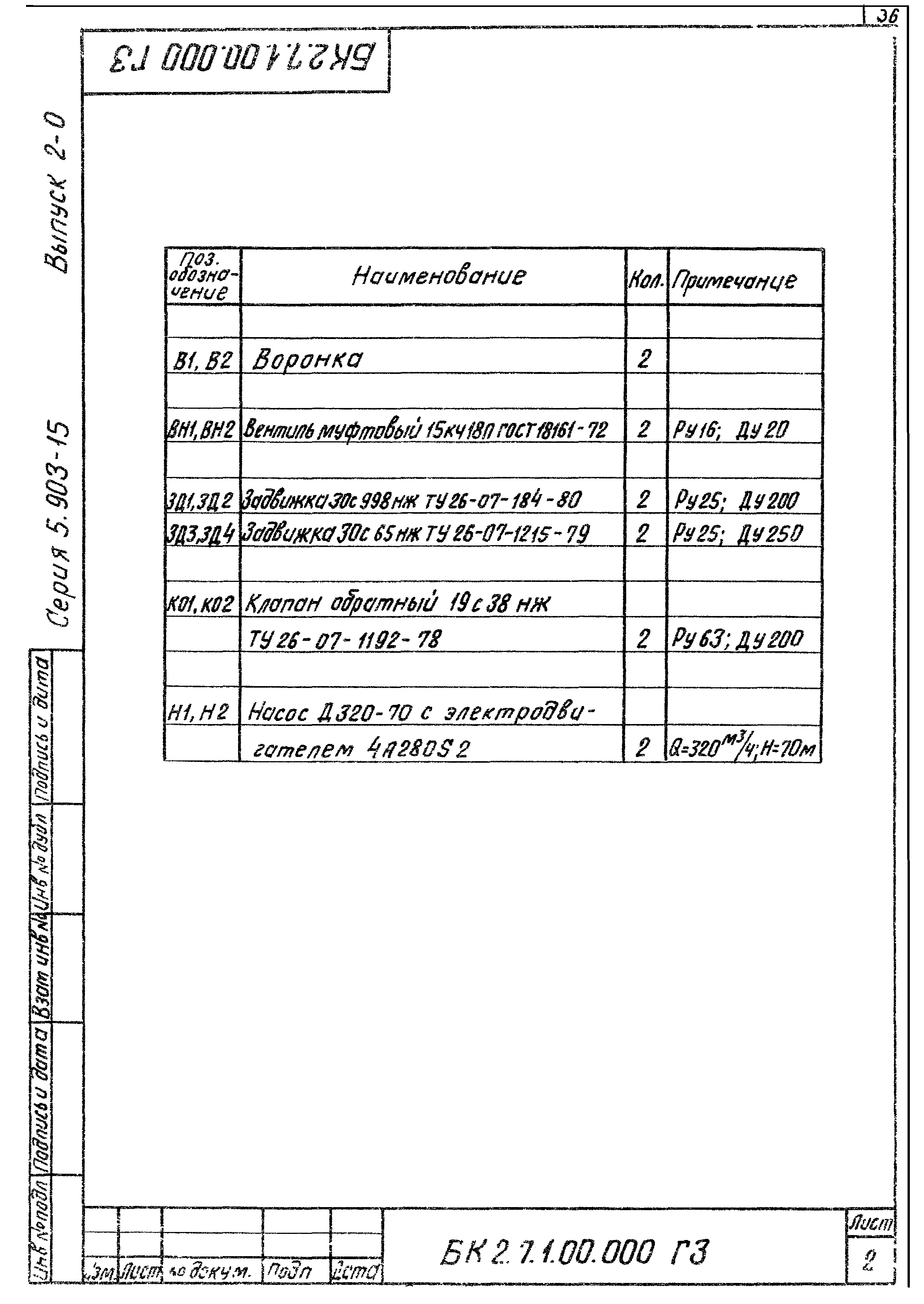 Серия 5.903-15