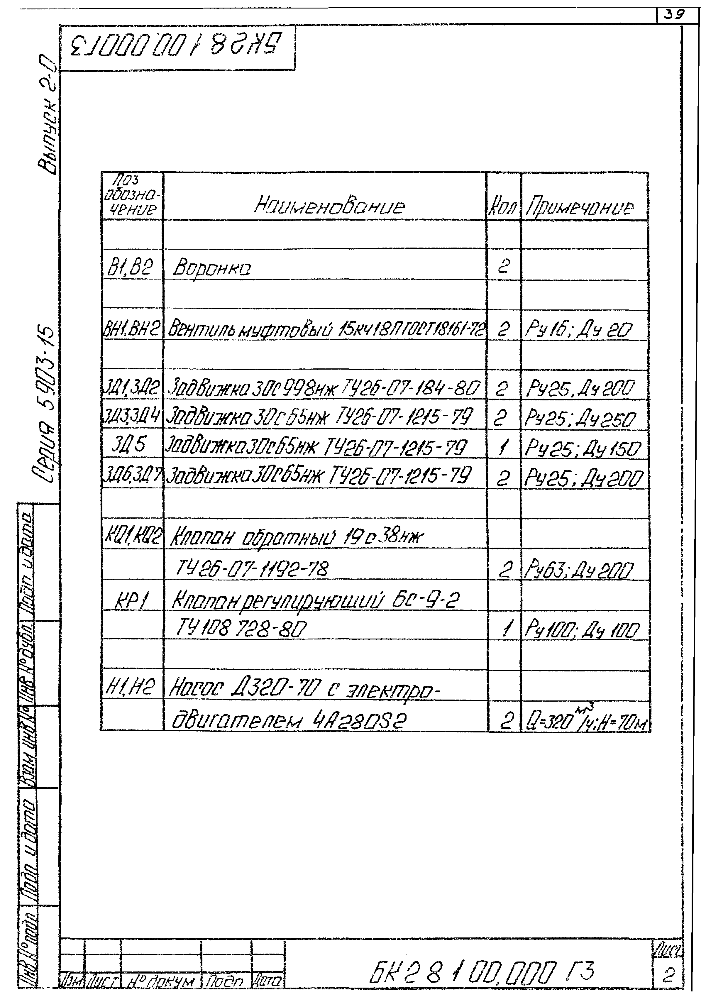 Серия 5.903-15