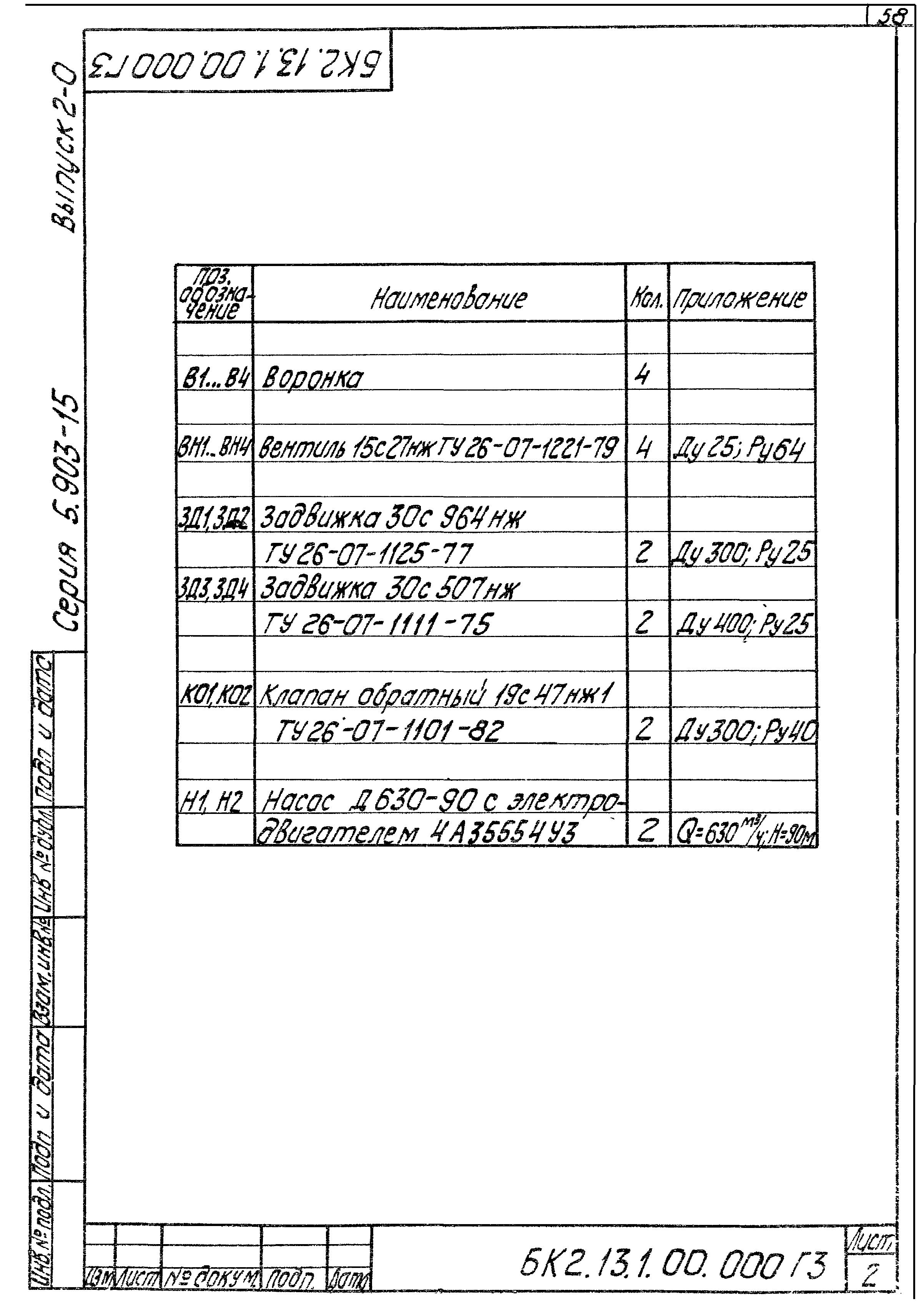 Серия 5.903-15