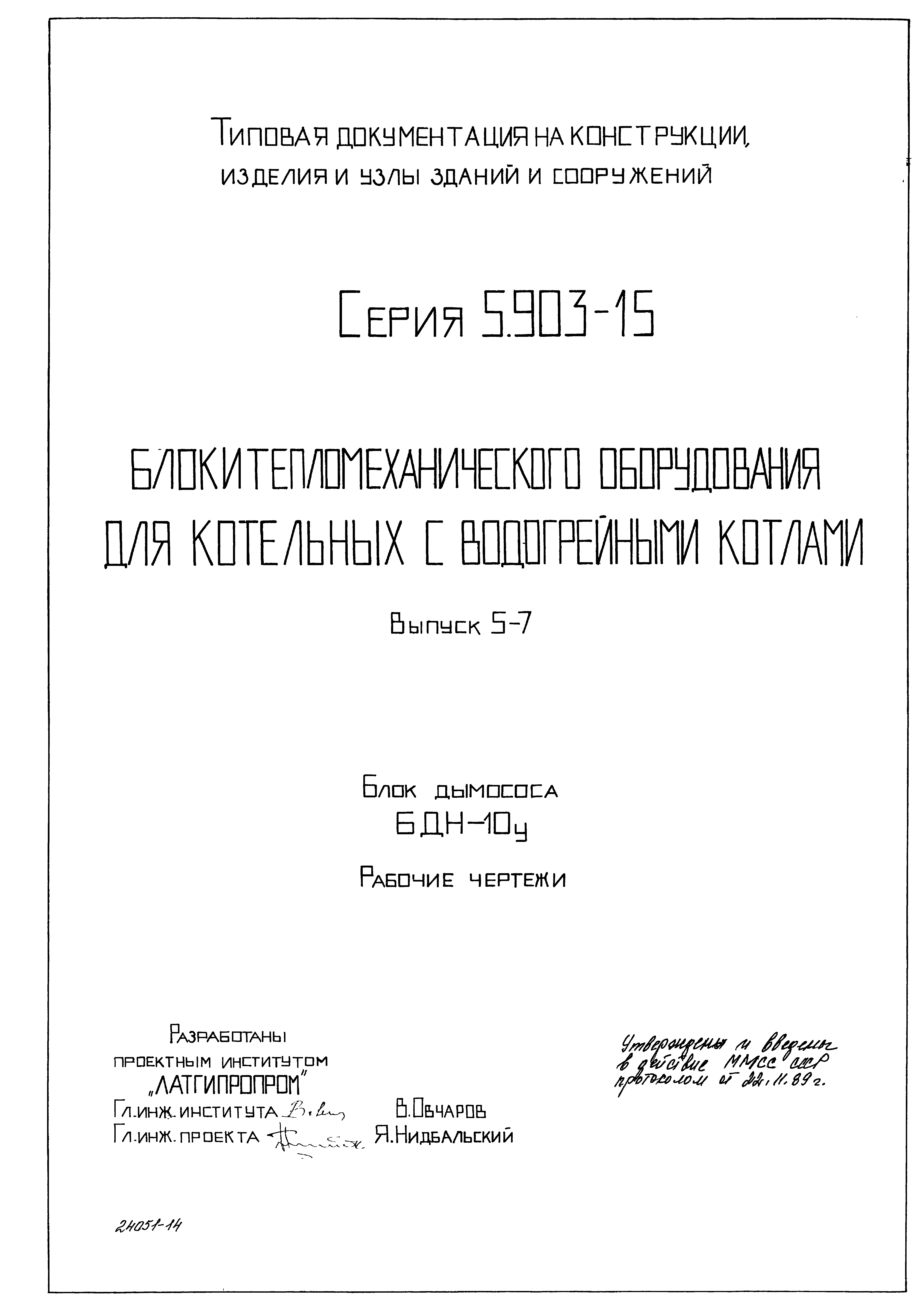 Серия 5.903-15