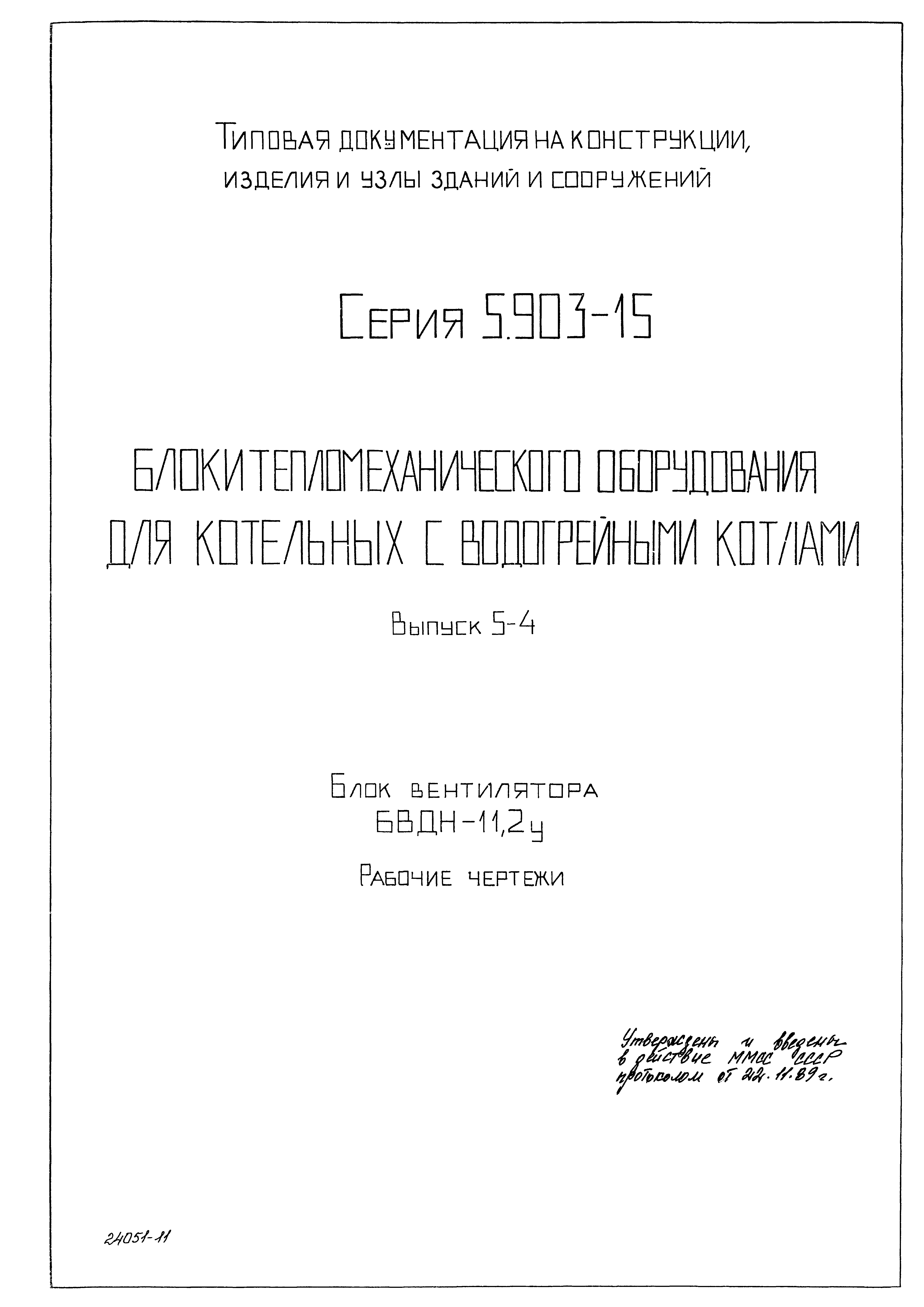 Серия 5.903-15