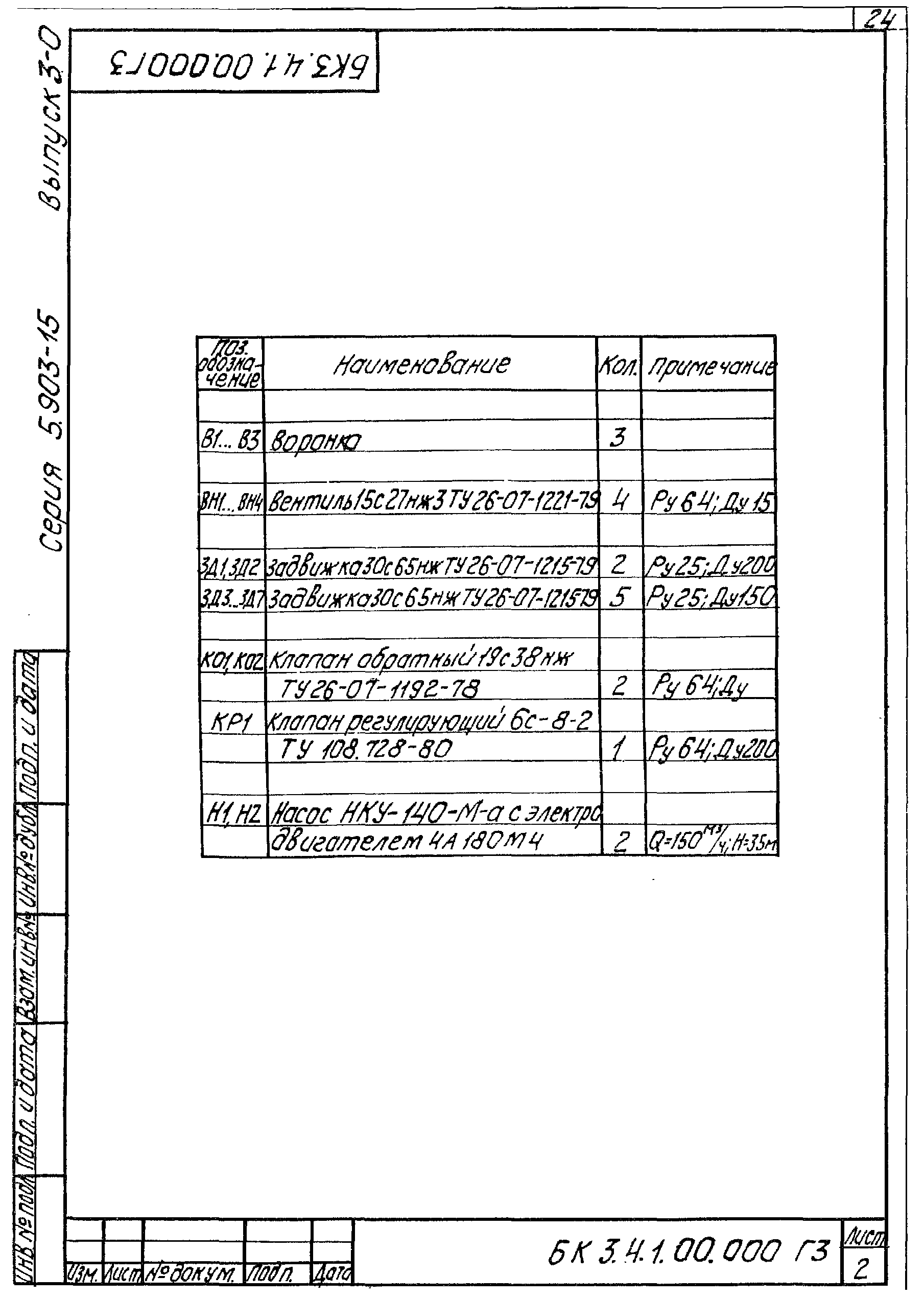 Серия 5.903-15