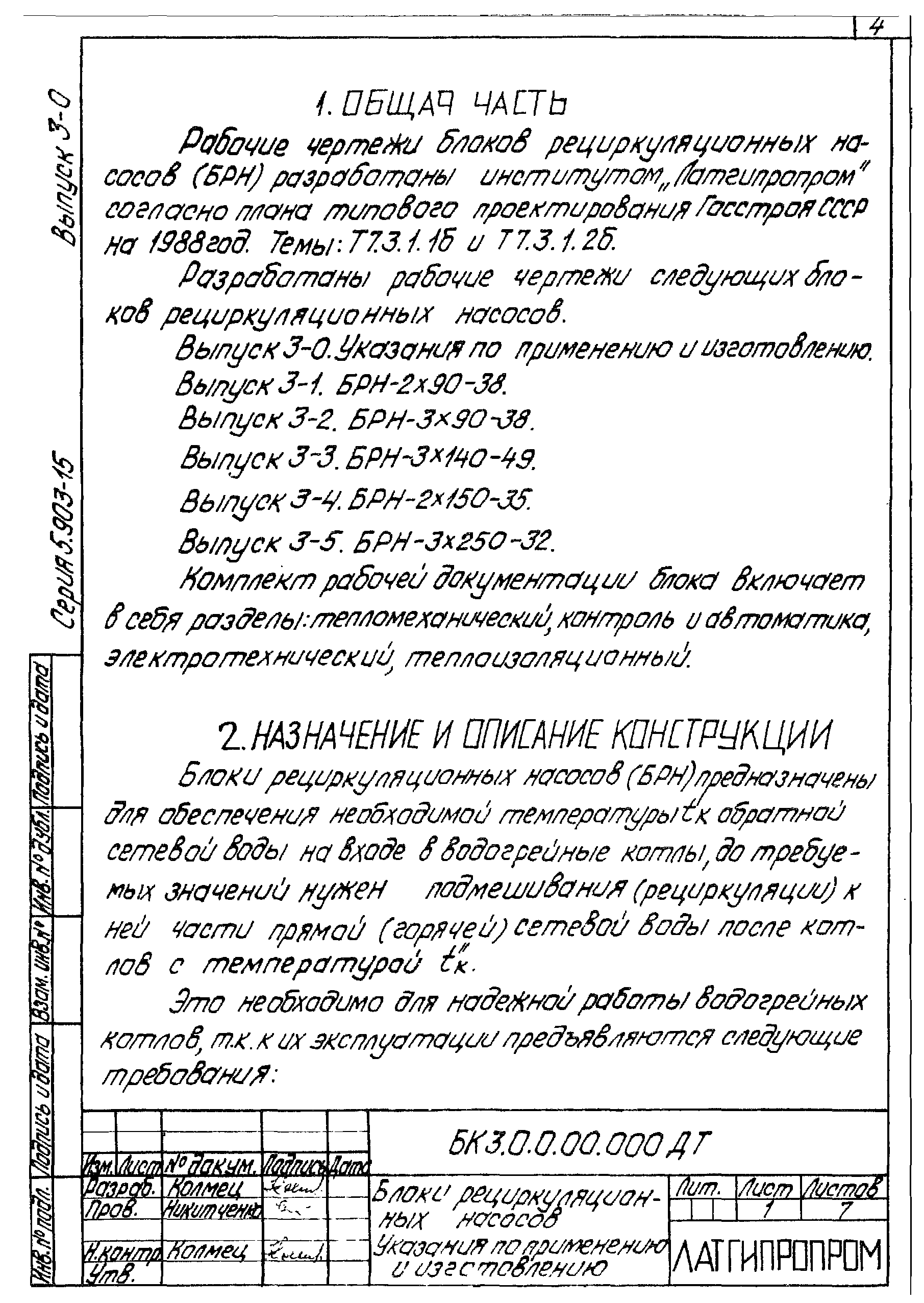 Серия 5.903-15