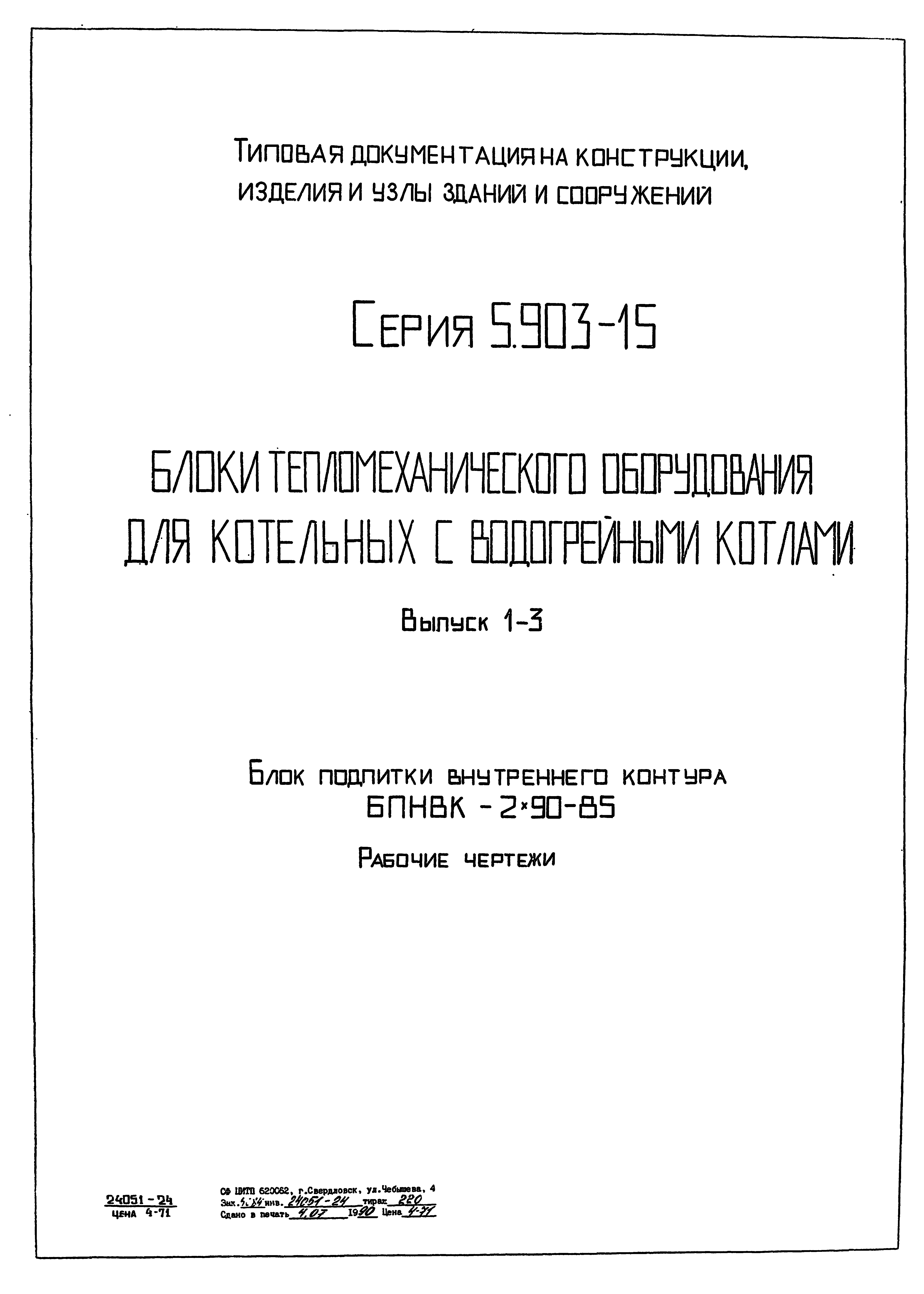 Серия 5.903-15