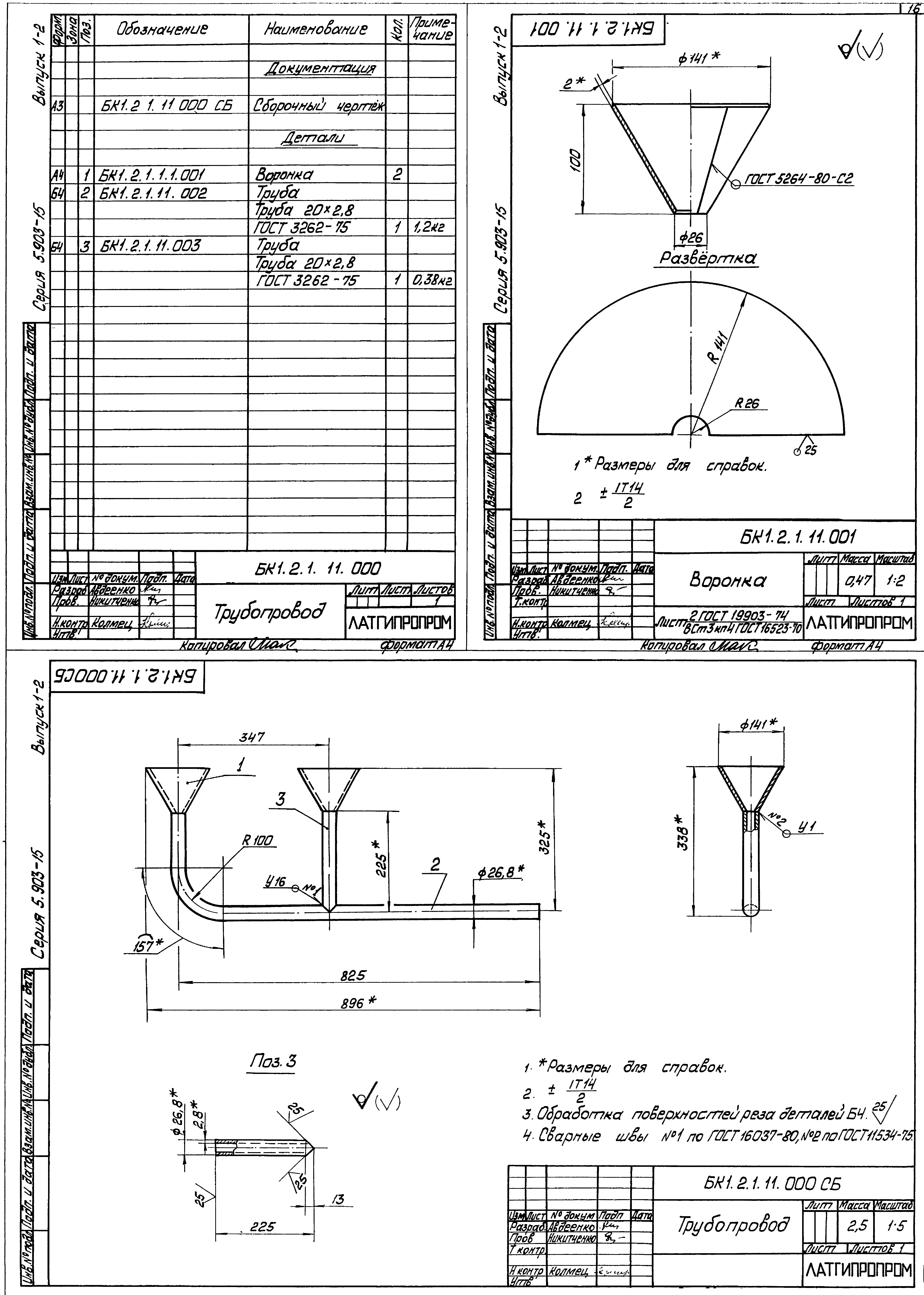 Серия 5.903-15