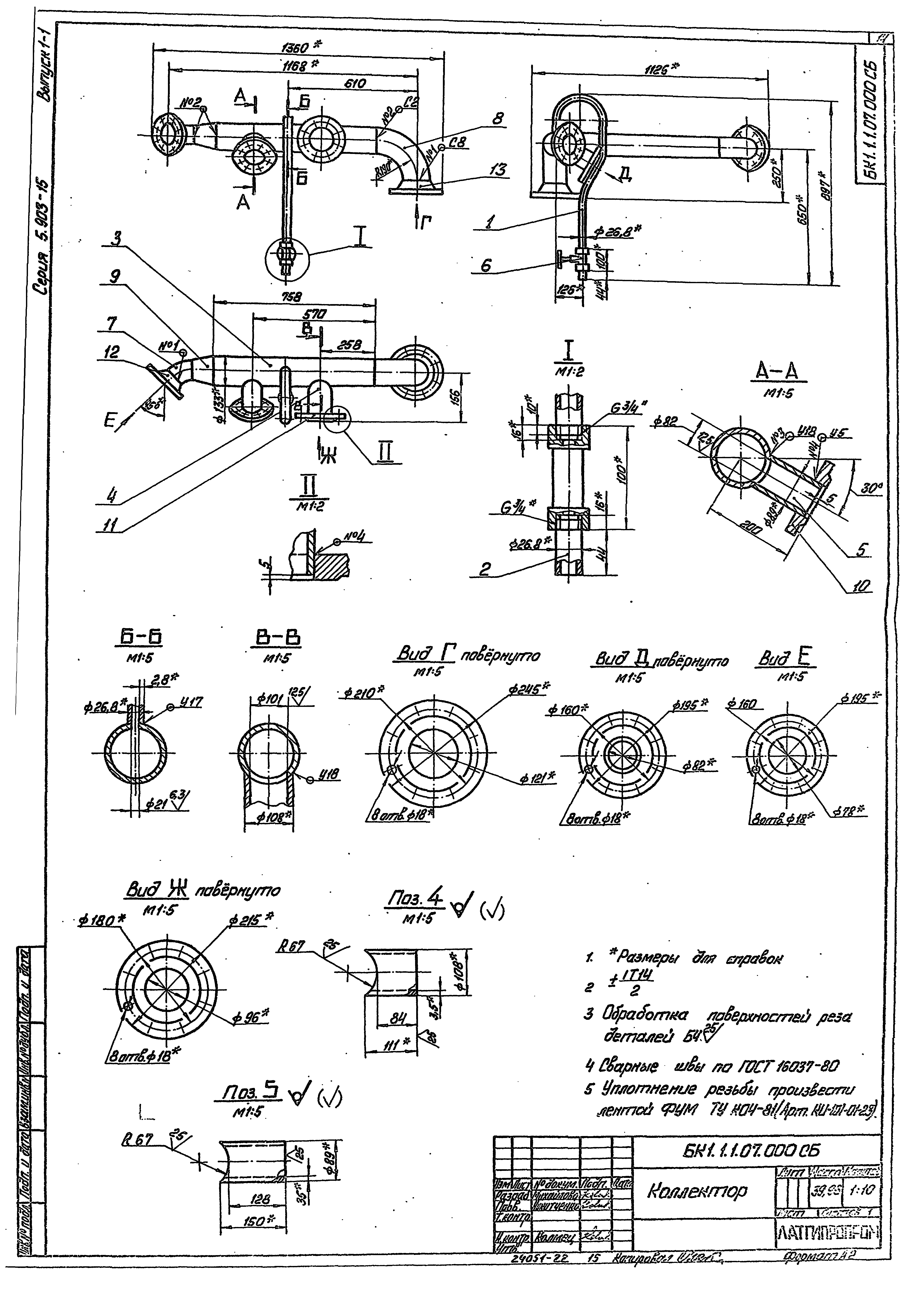 Серия 5.903-15