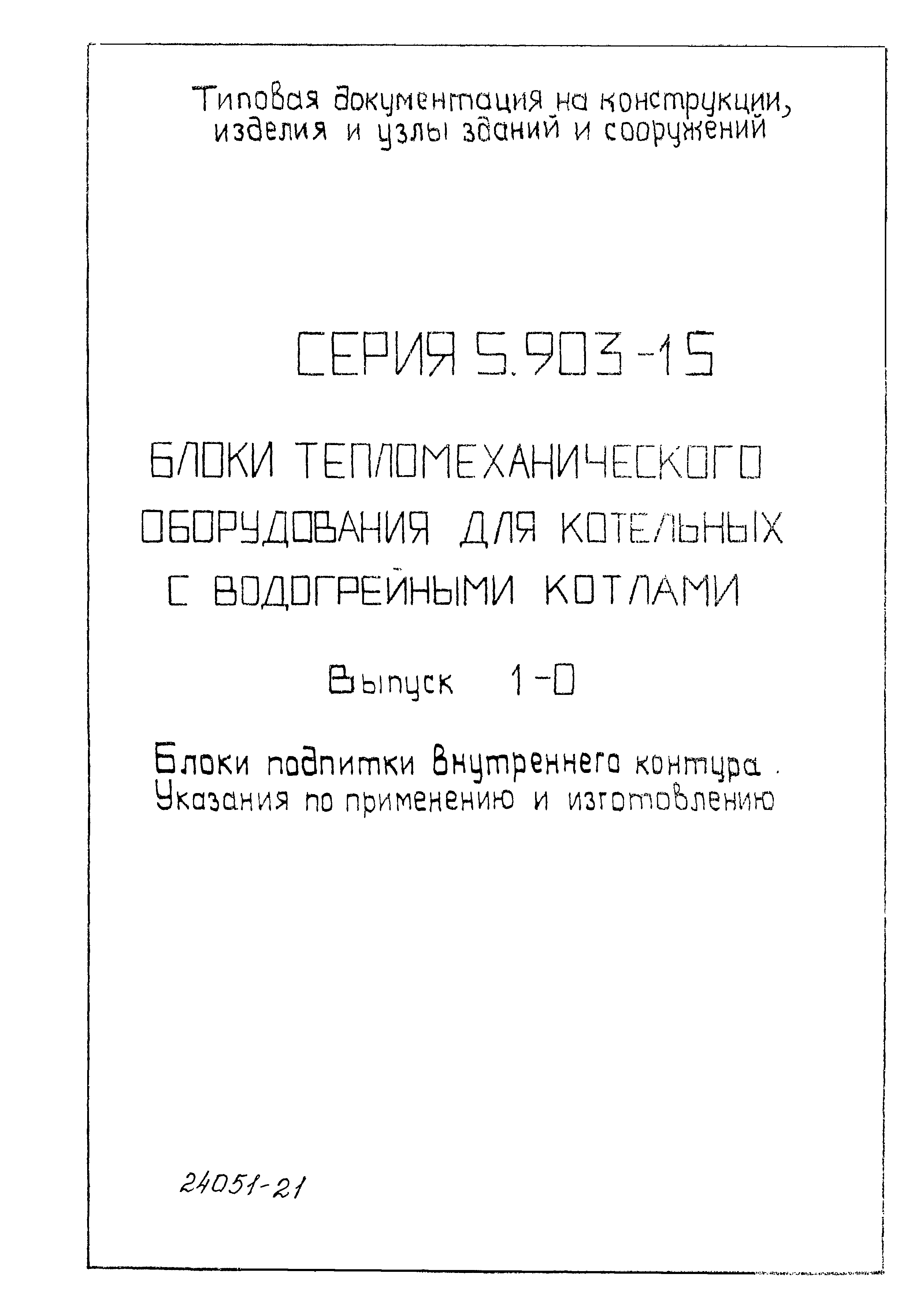 Серия 5.903-15