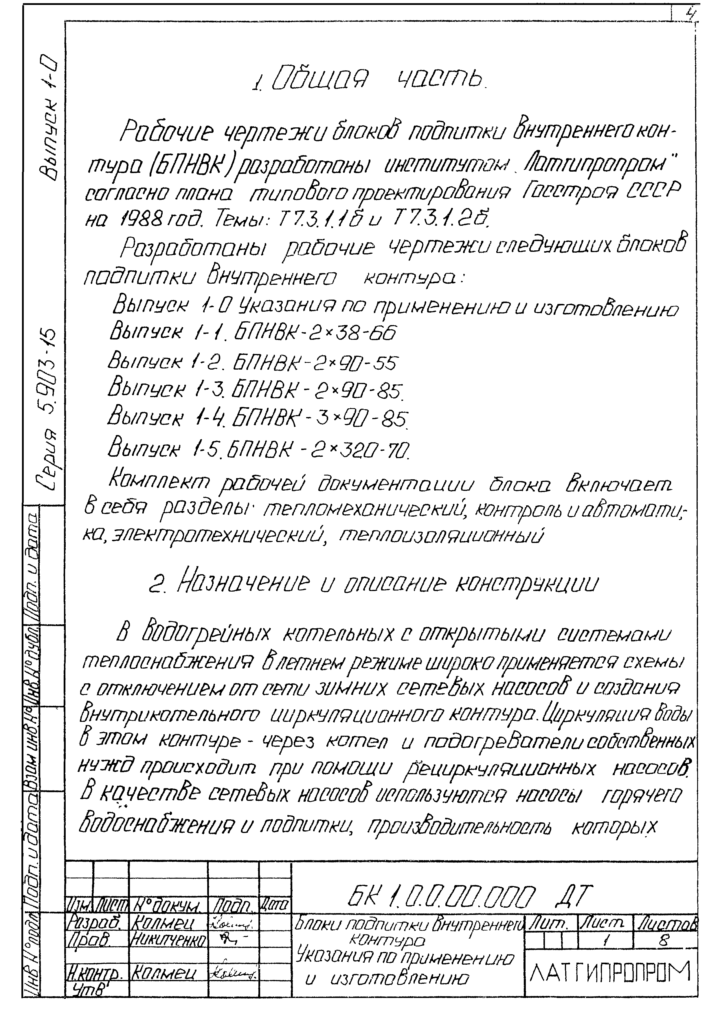 Серия 5.903-15