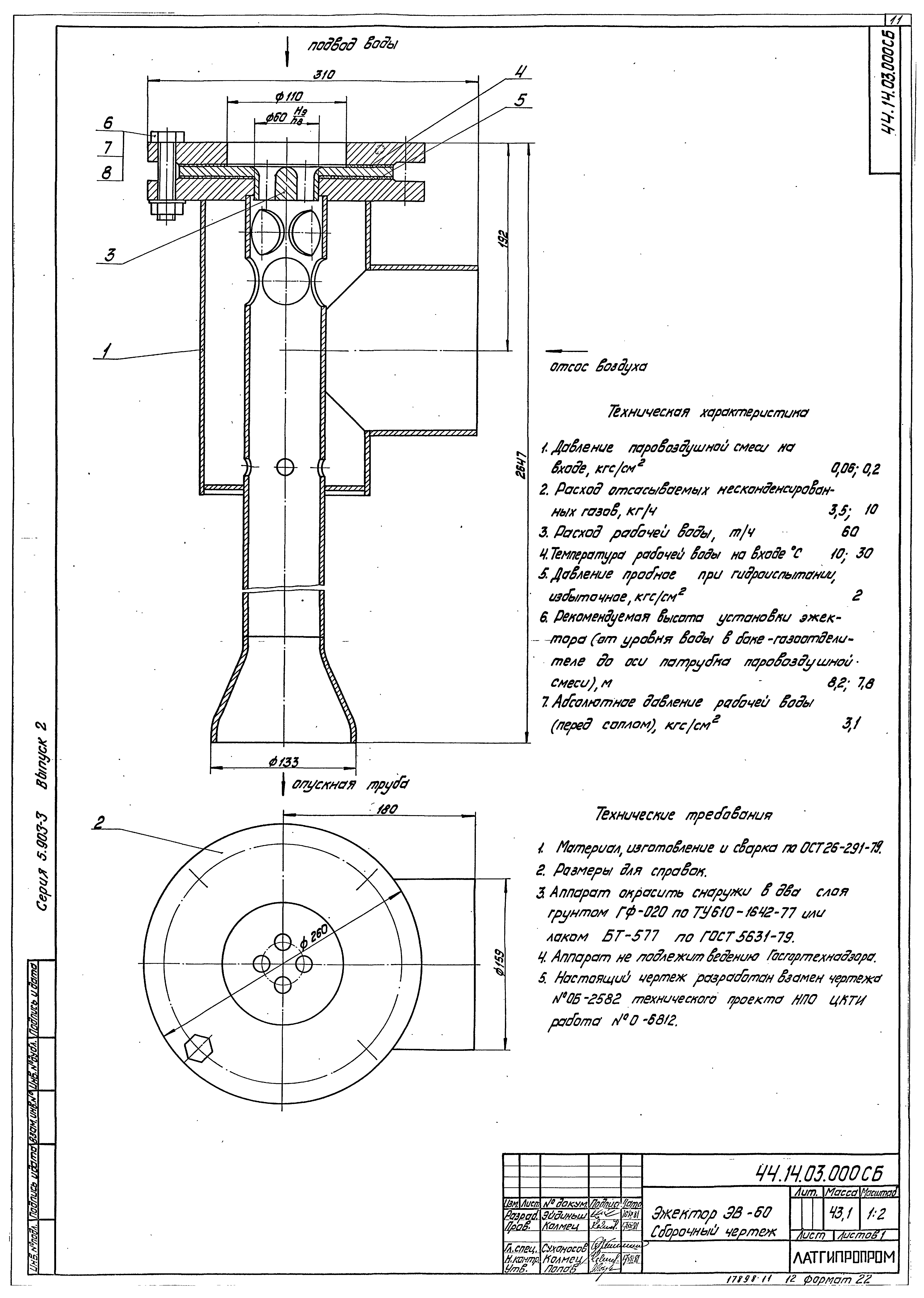 Серия 5.903-3