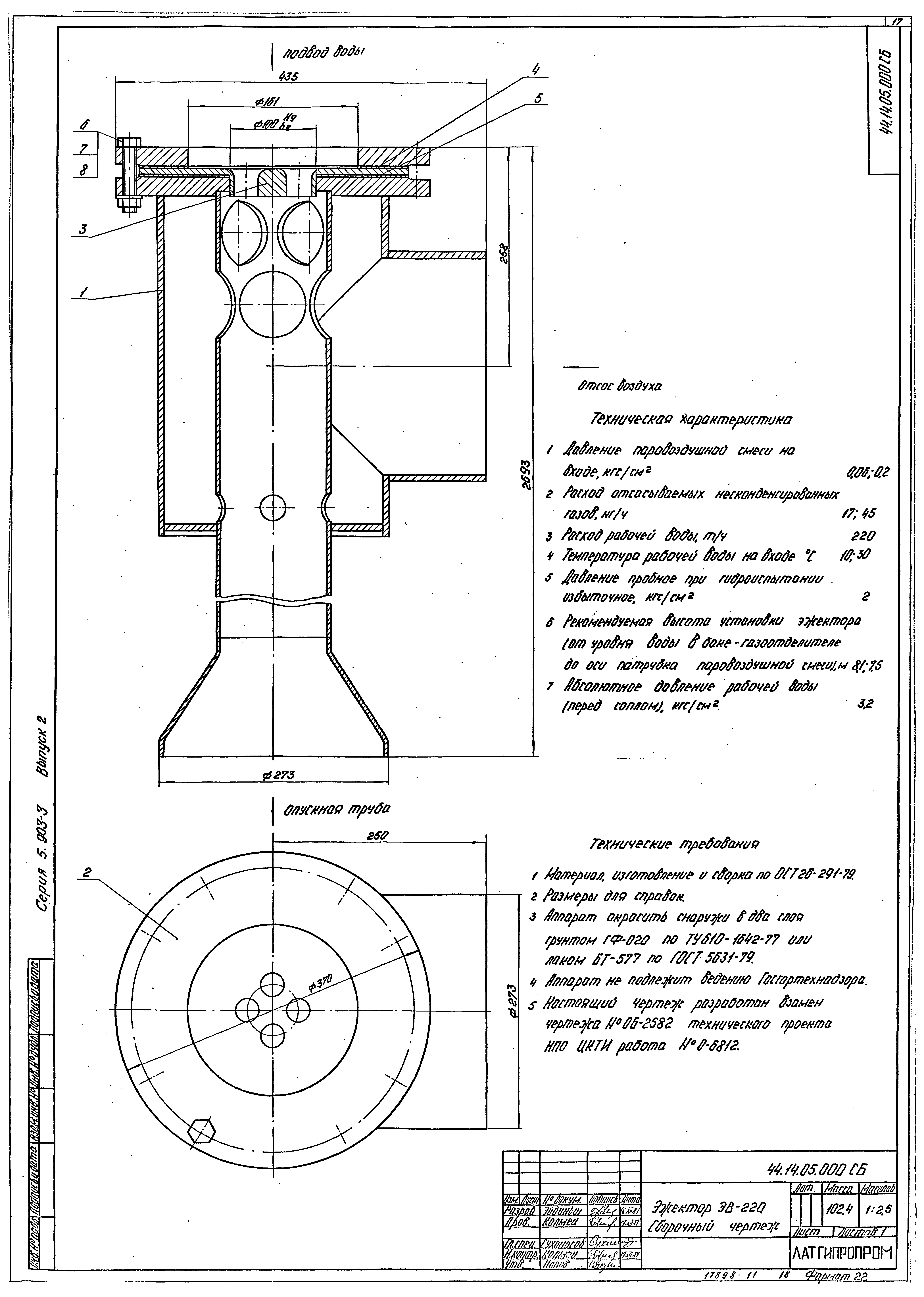 Серия 5.903-3